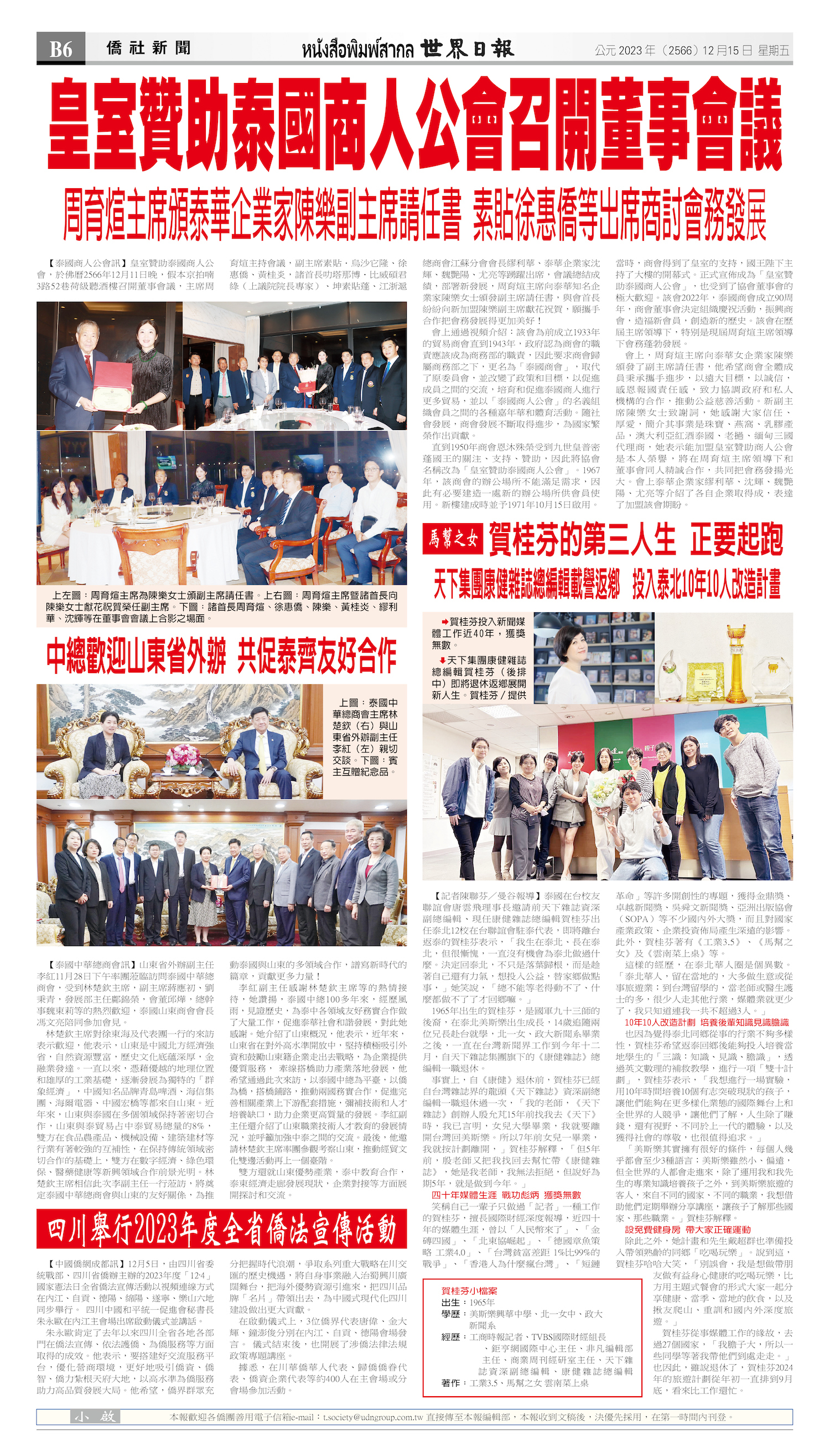 2023/12/15 电子报