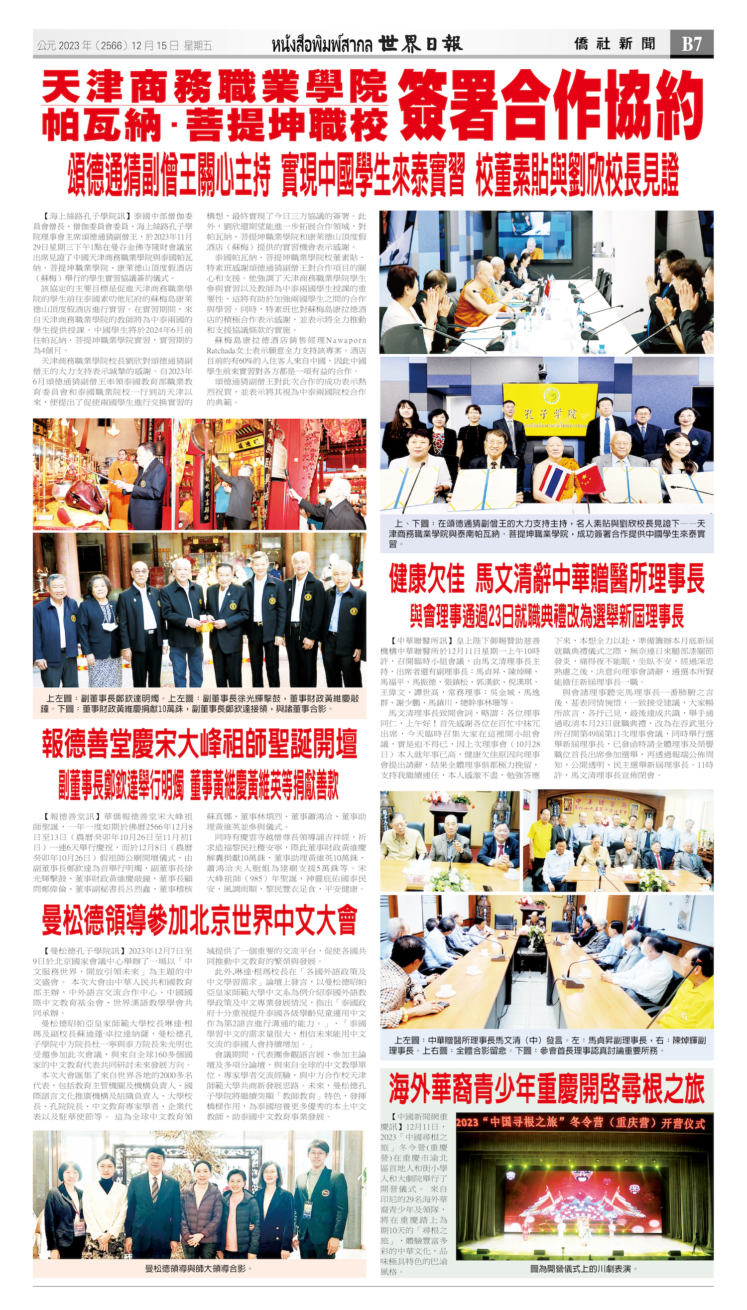 2023/12/15 电子报