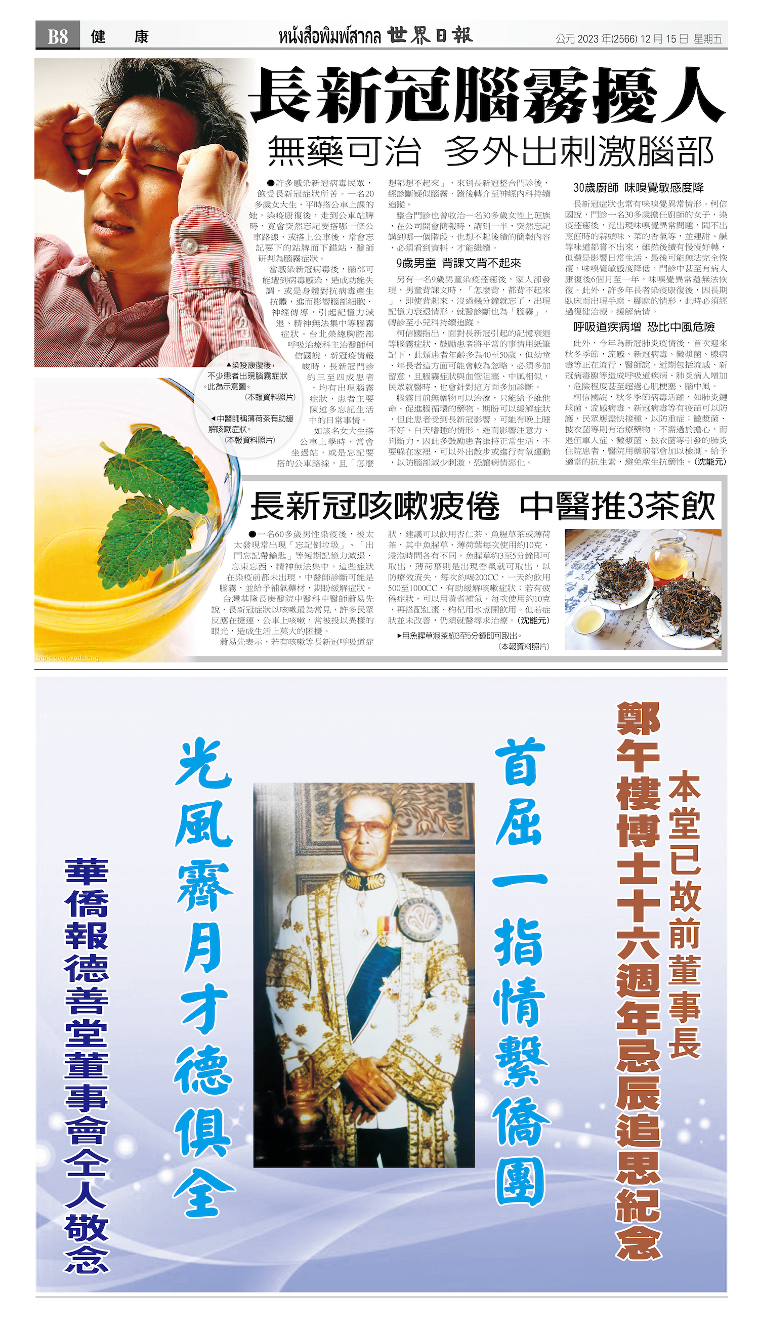 2023/12/15 电子报