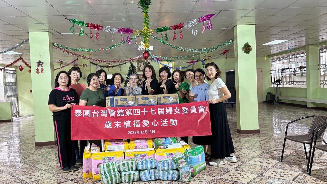台灣會館婦委會〔歲末植福〕愛心活動