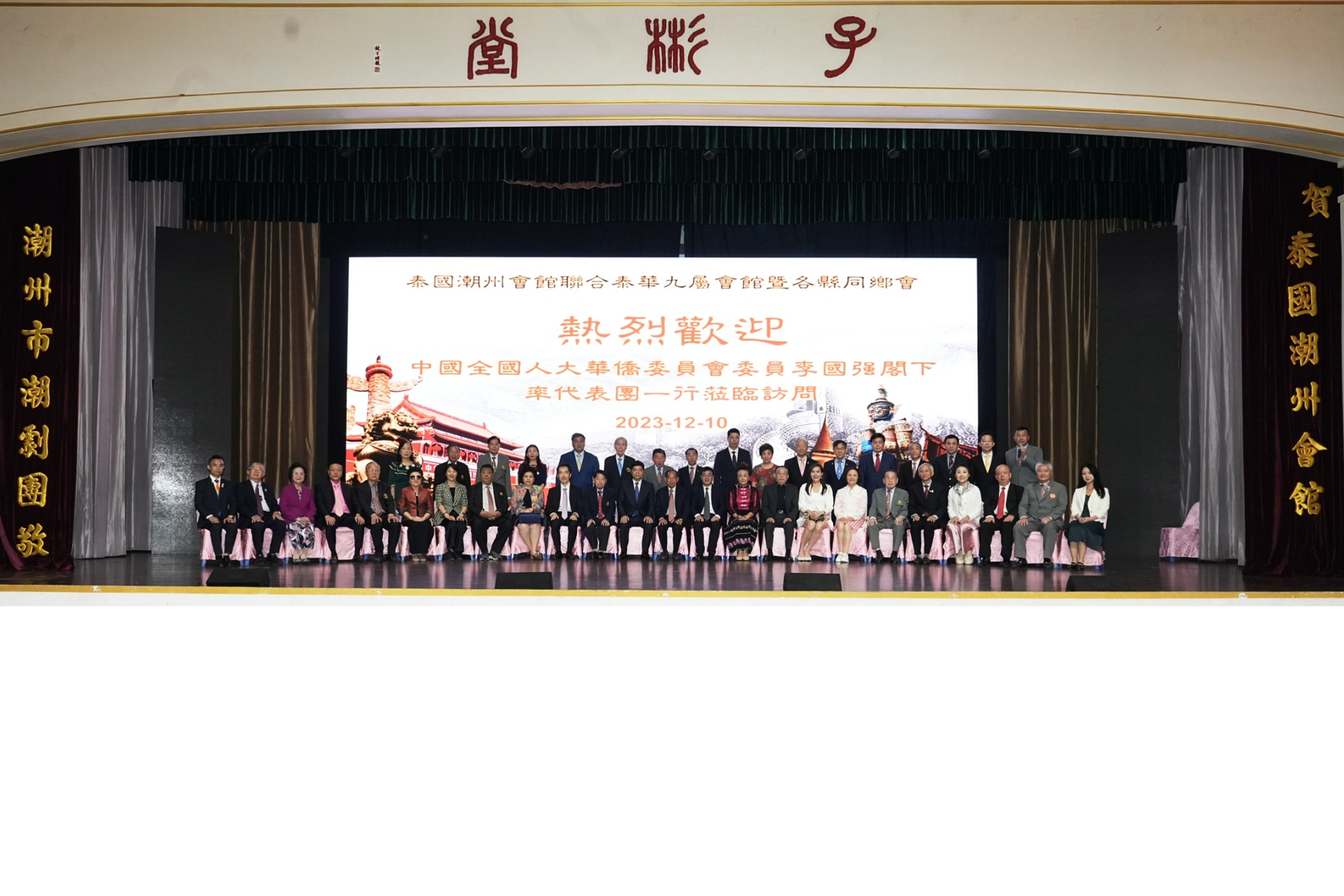 李國強率人大華僑委員會代表團訪潮館