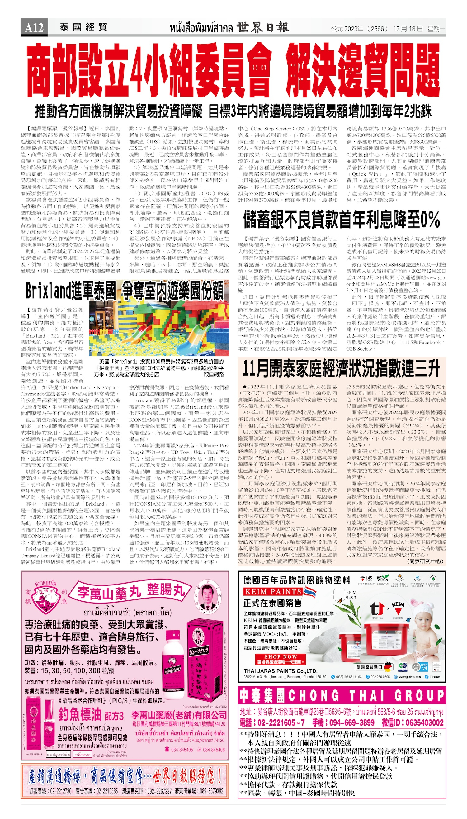 2023/12/18 电子报