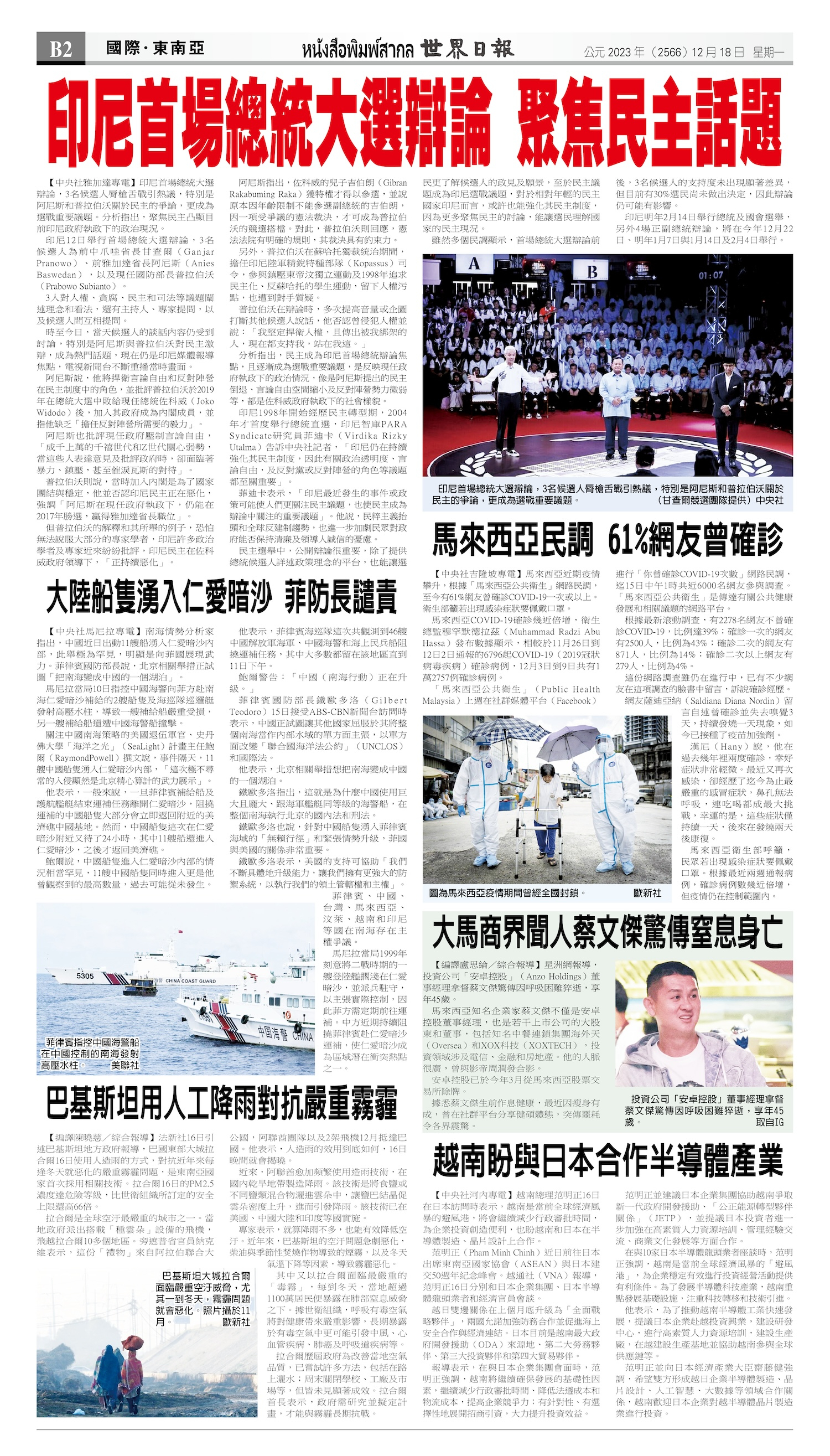 2023/12/18 电子报