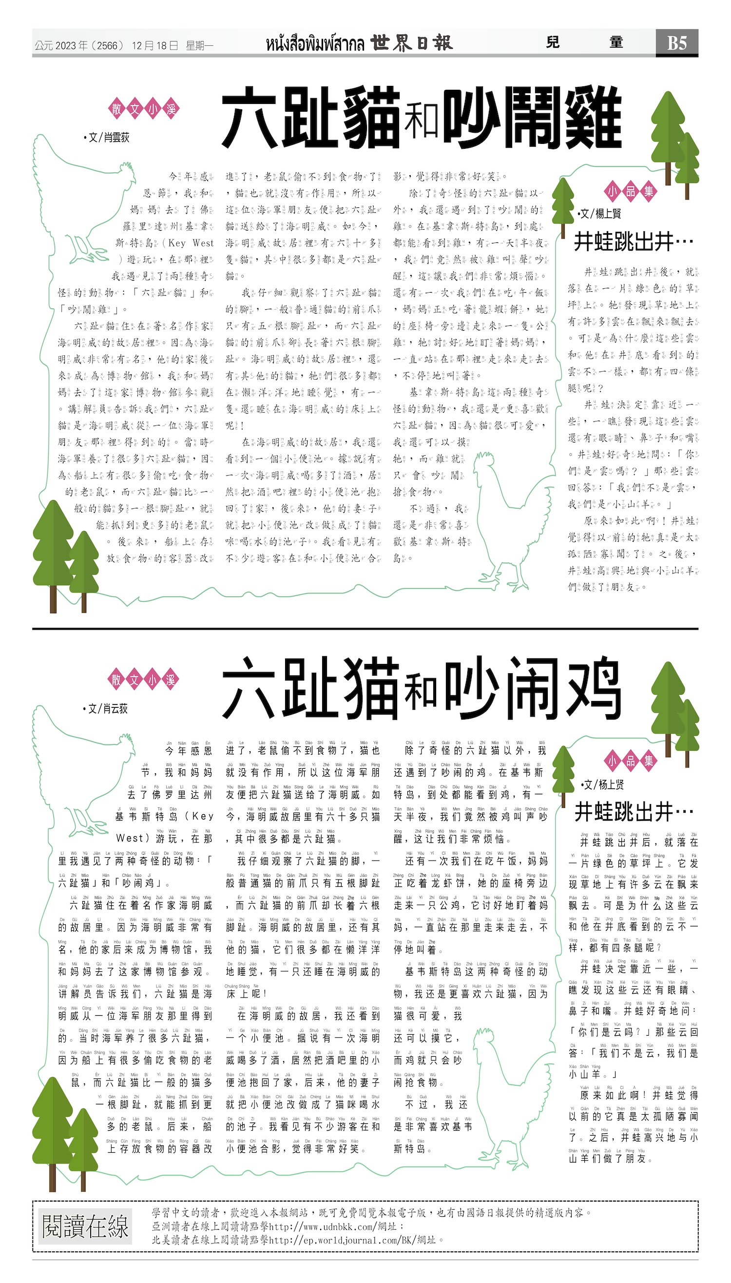 2023/12/18 电子报