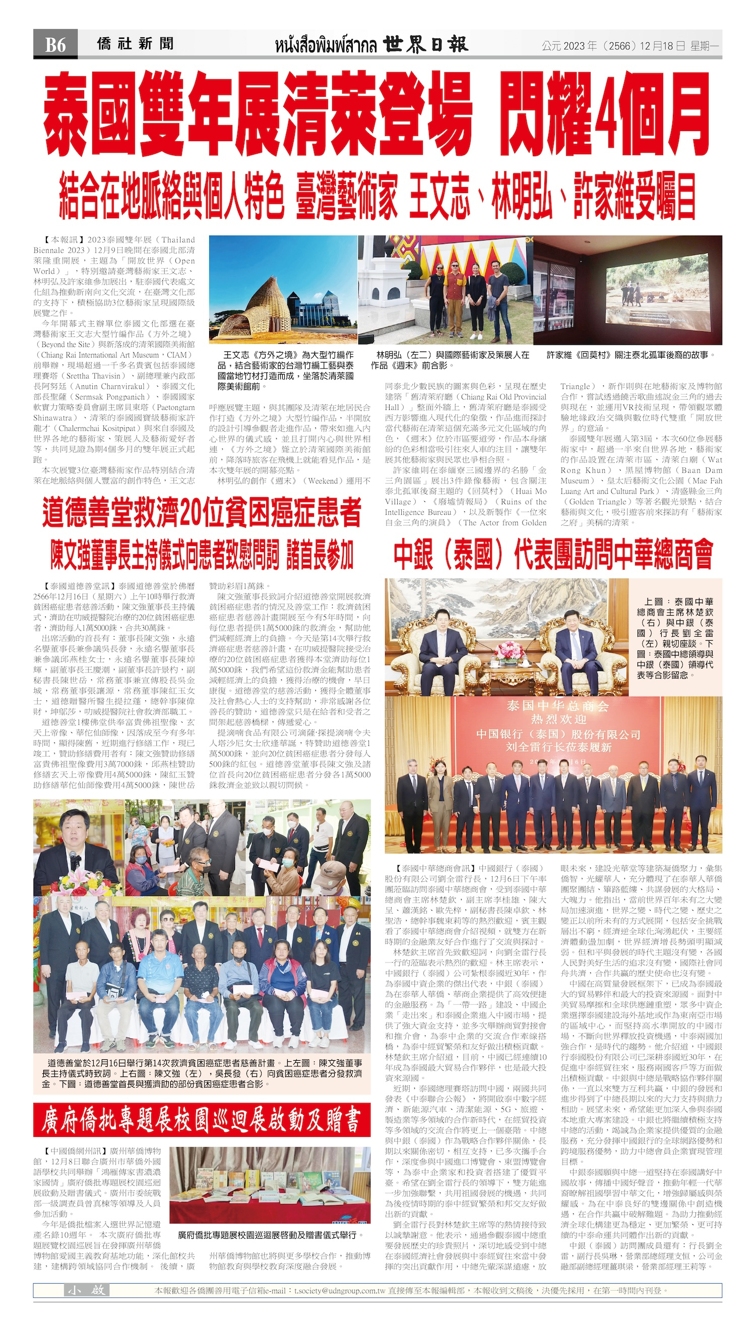 2023/12/18 电子报
