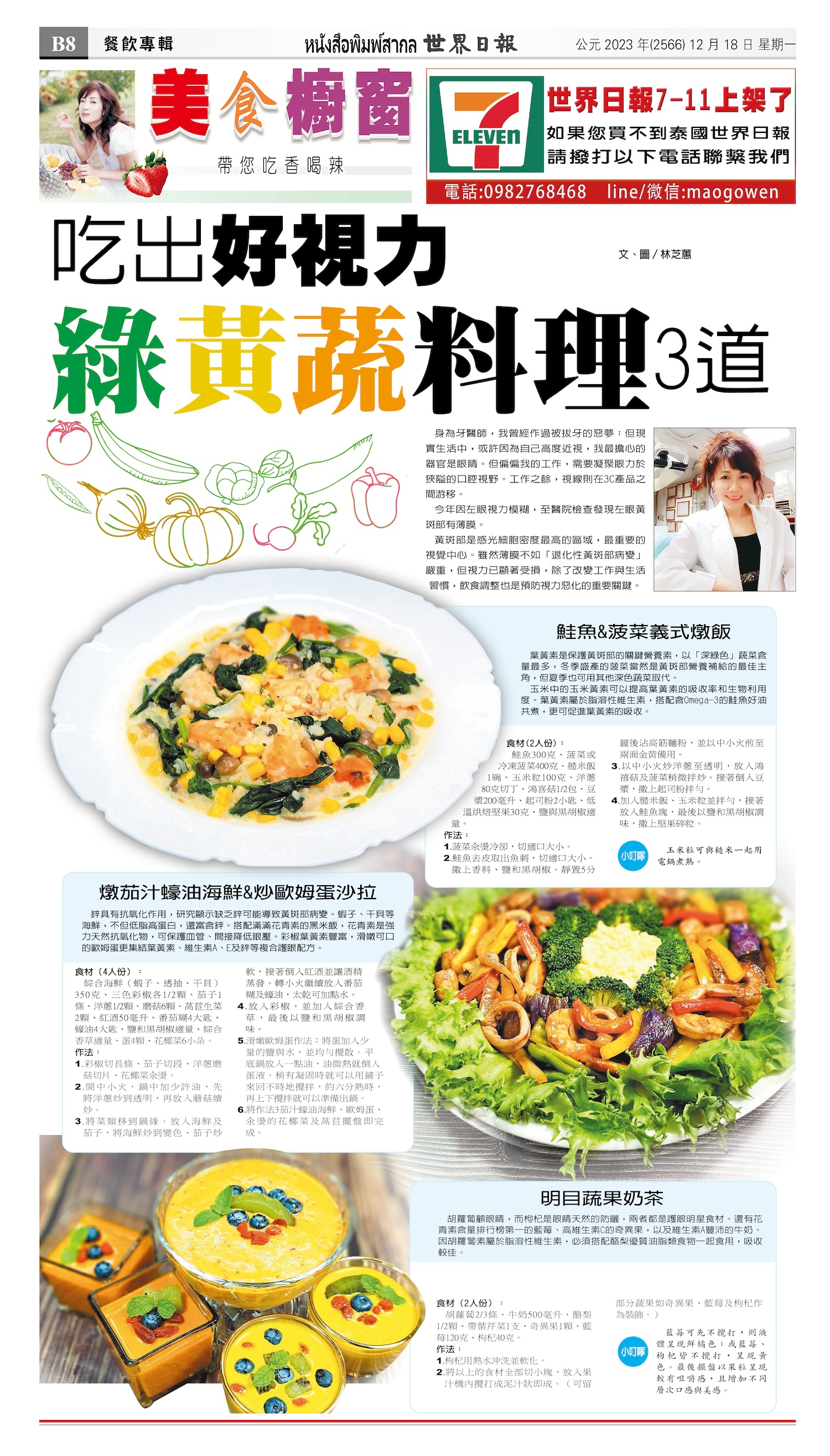 2023/12/18 电子报