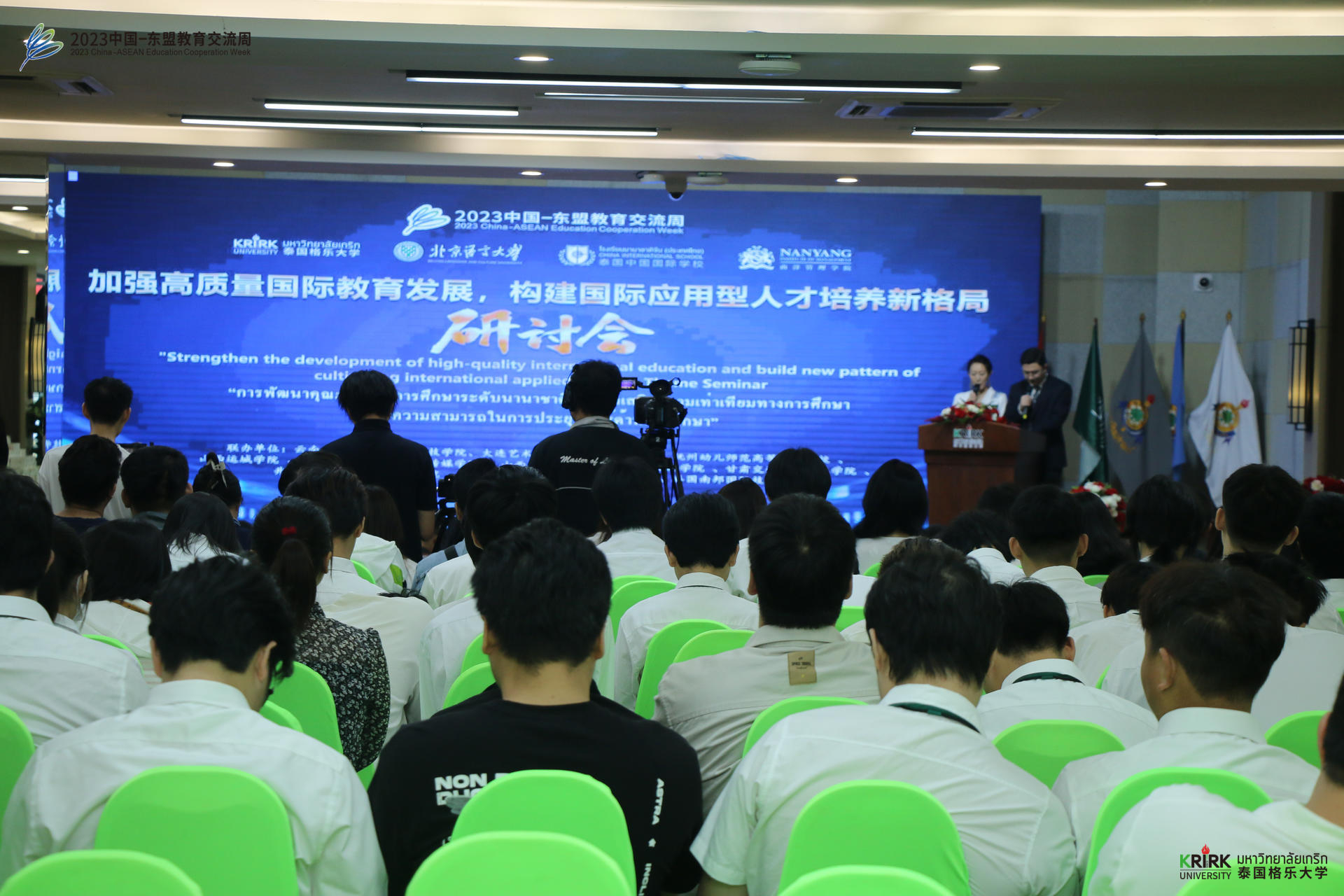 格樂大學舉行中國—東盟教育交流周主題研討會