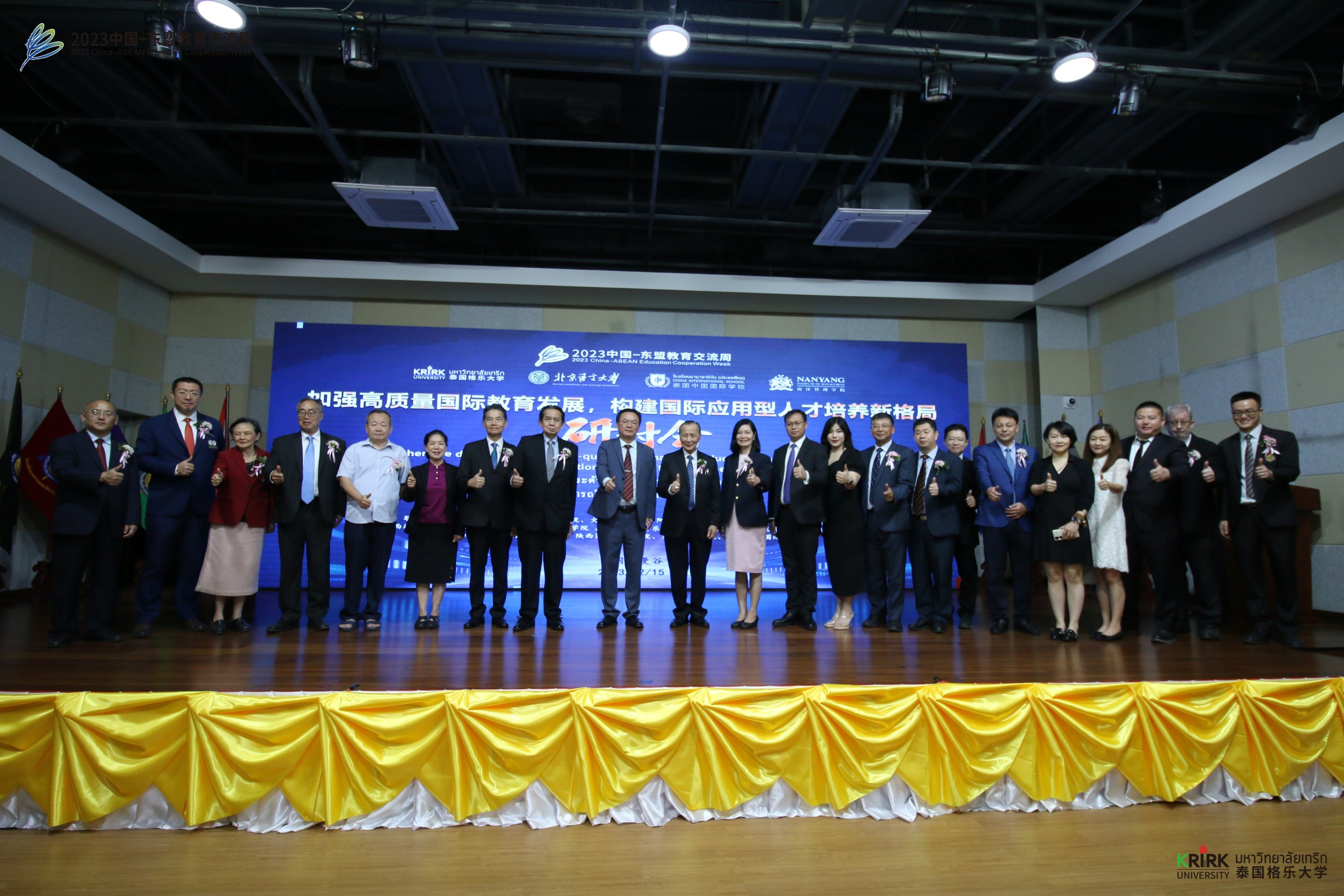 格樂大學舉行中國—東盟教育交流周主題研討會