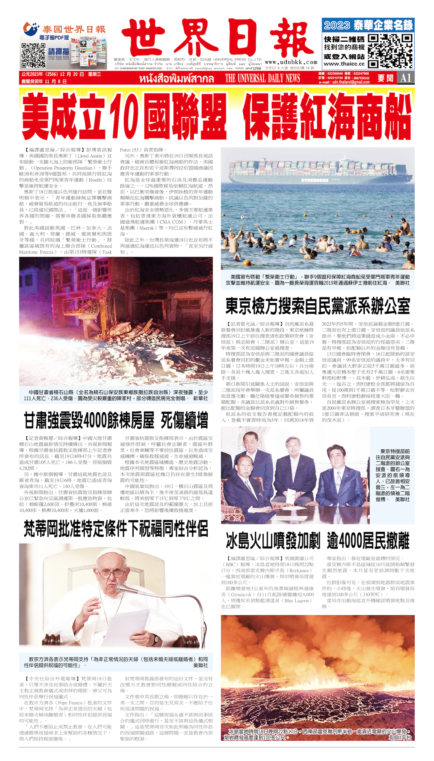 2023/12/20 电子报