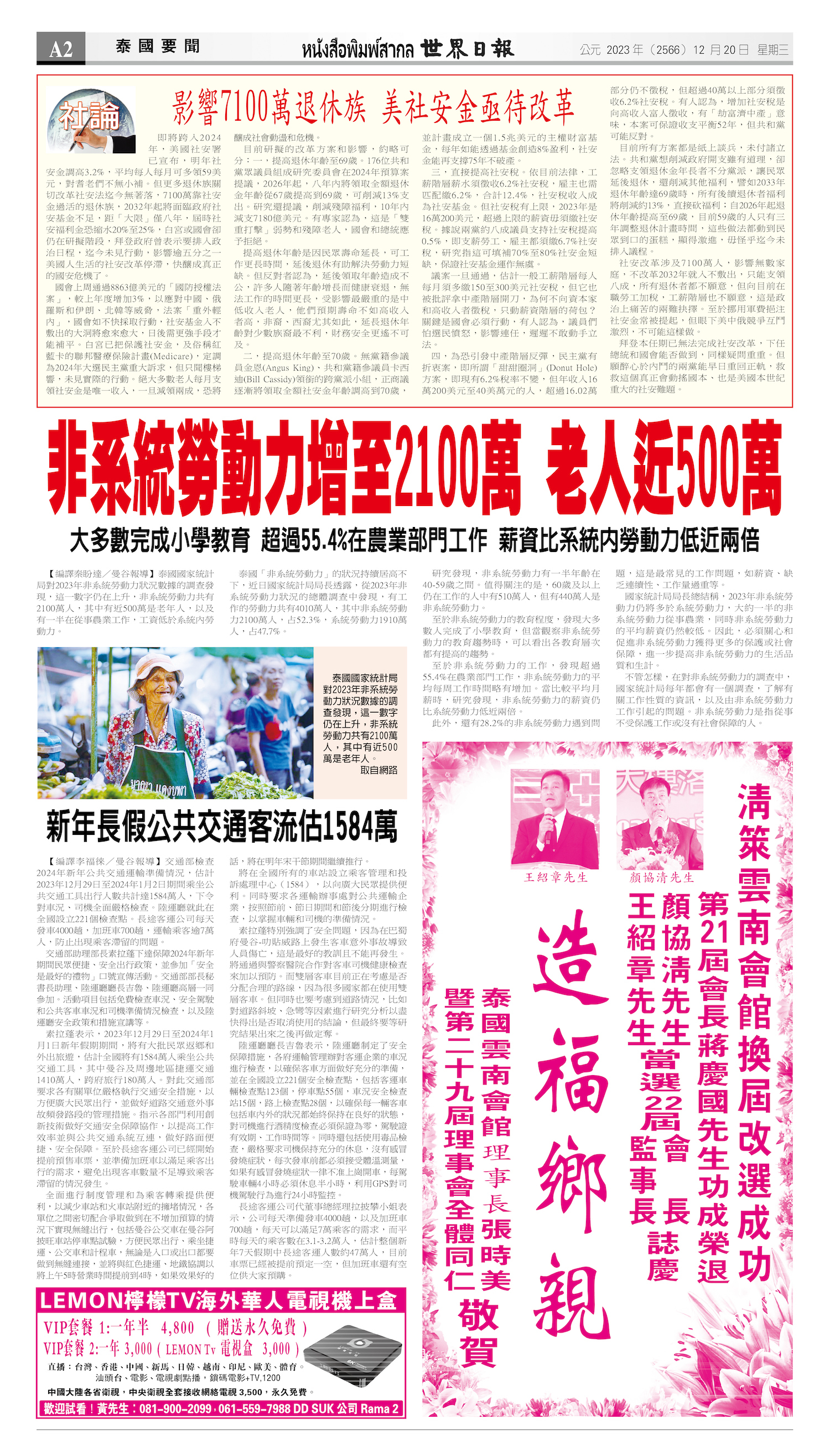 2023/12/20 电子报