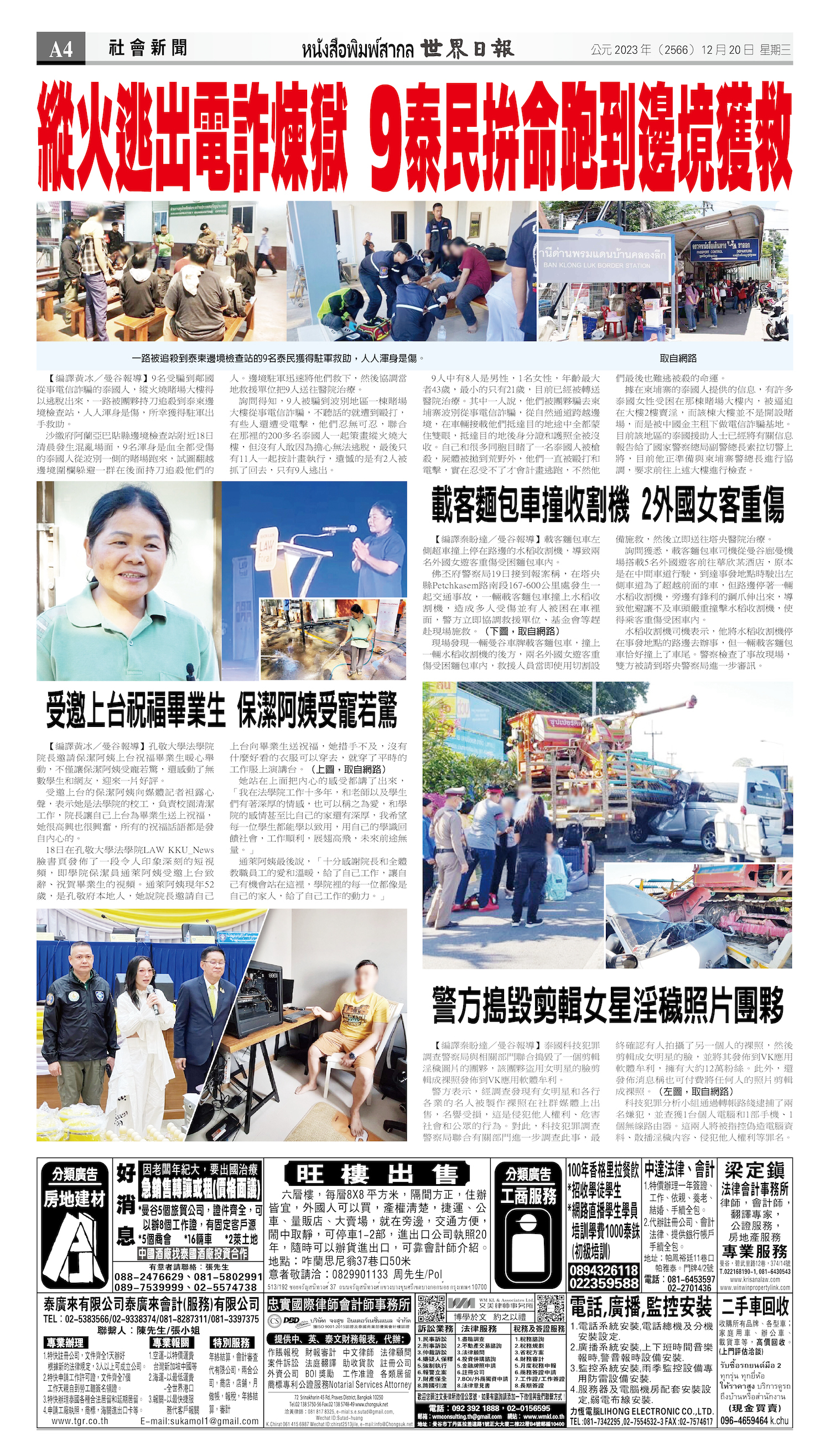 2023/12/20 电子报