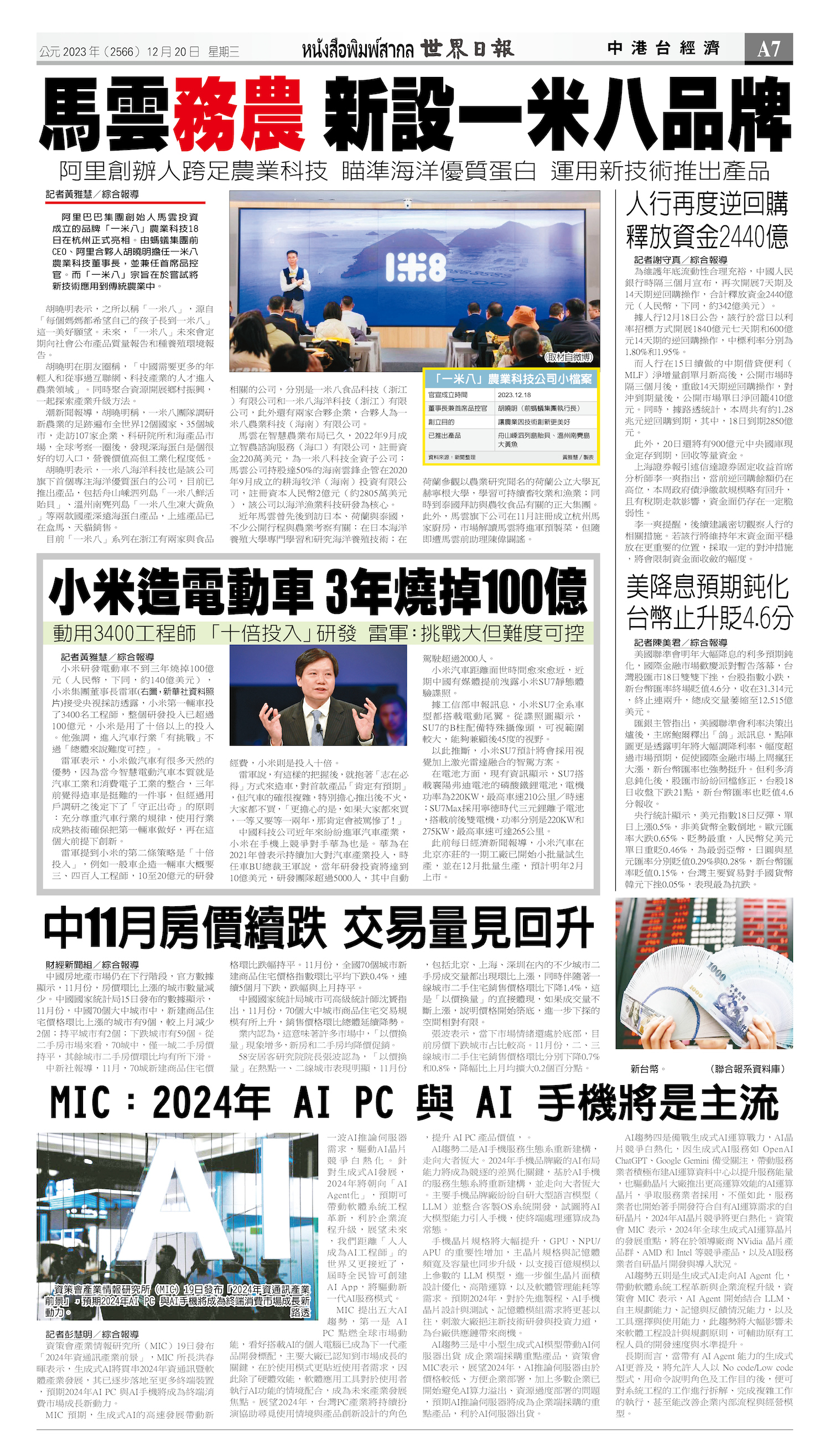 2023/12/20 电子报