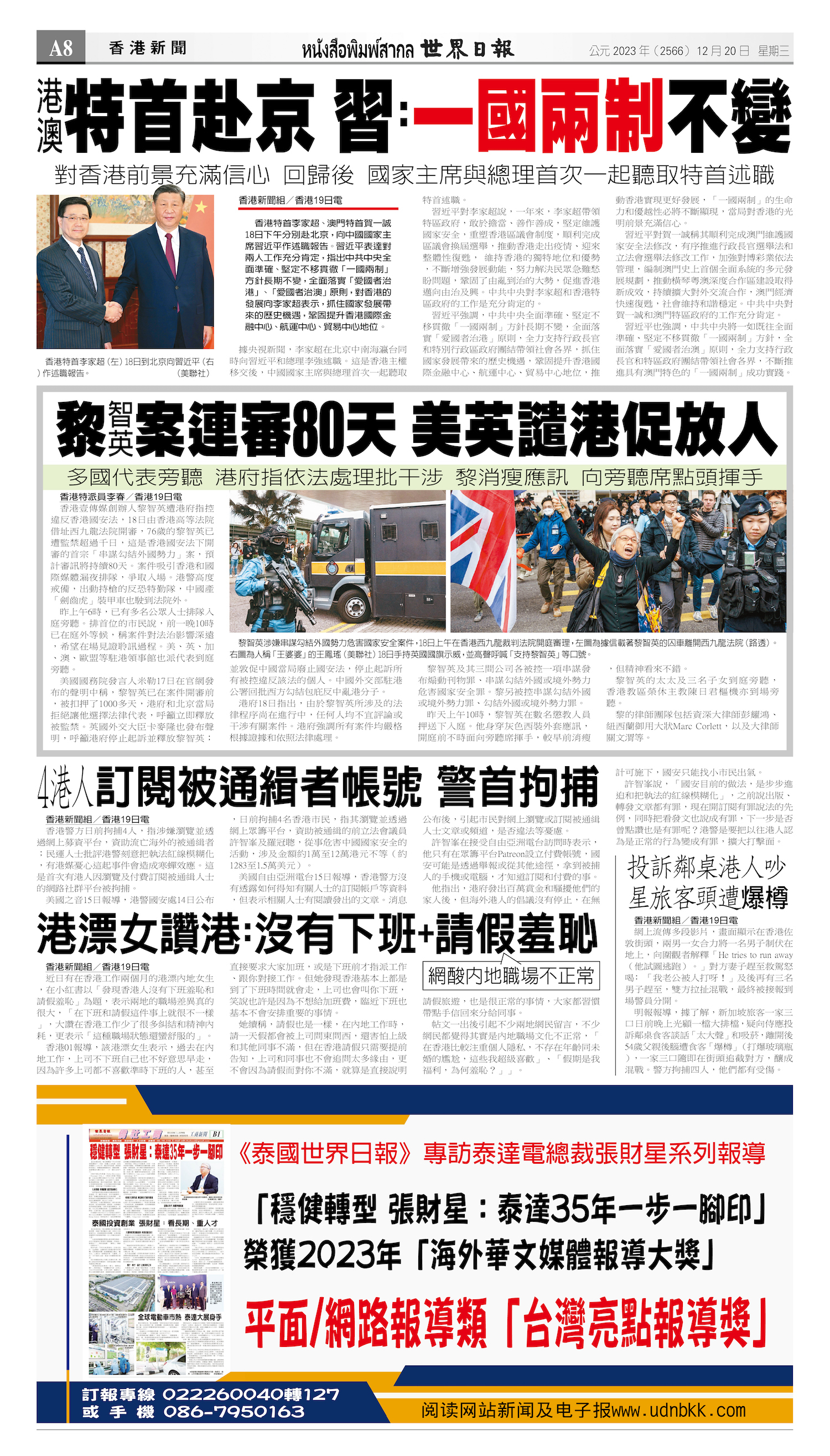 2023/12/20 电子报