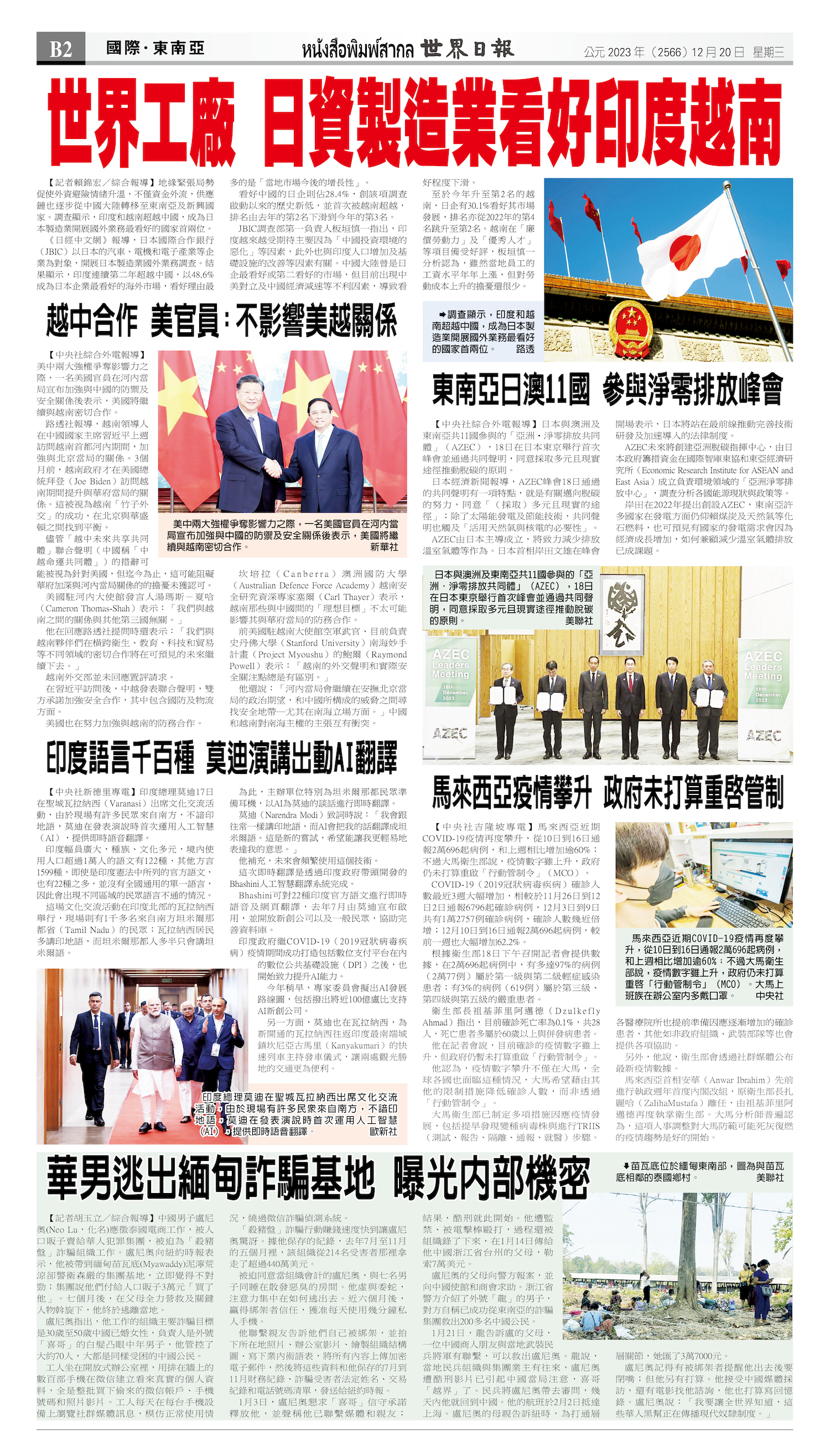 2023/12/20 电子报
