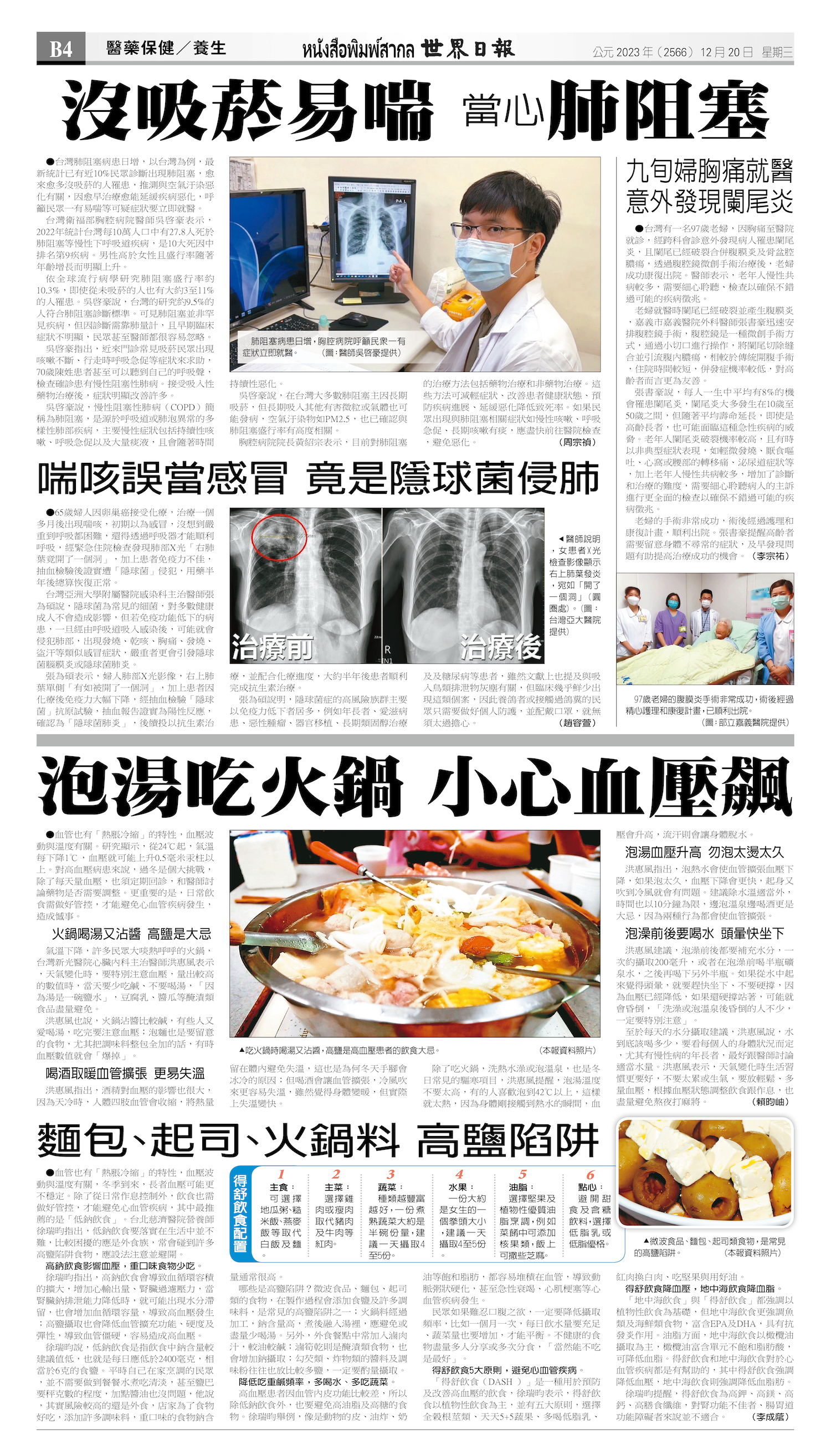2023/12/20 电子报