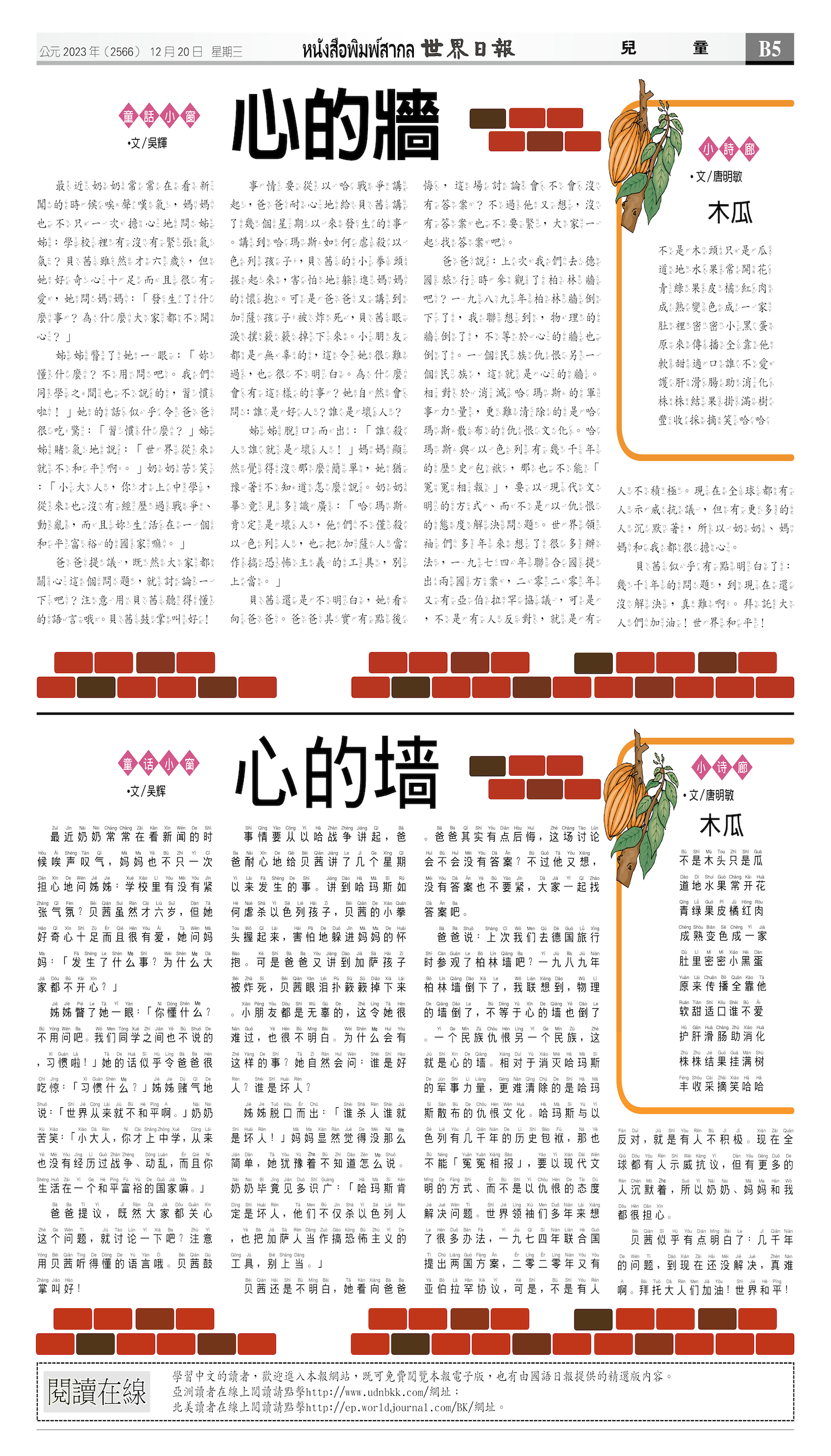 2023/12/20 电子报