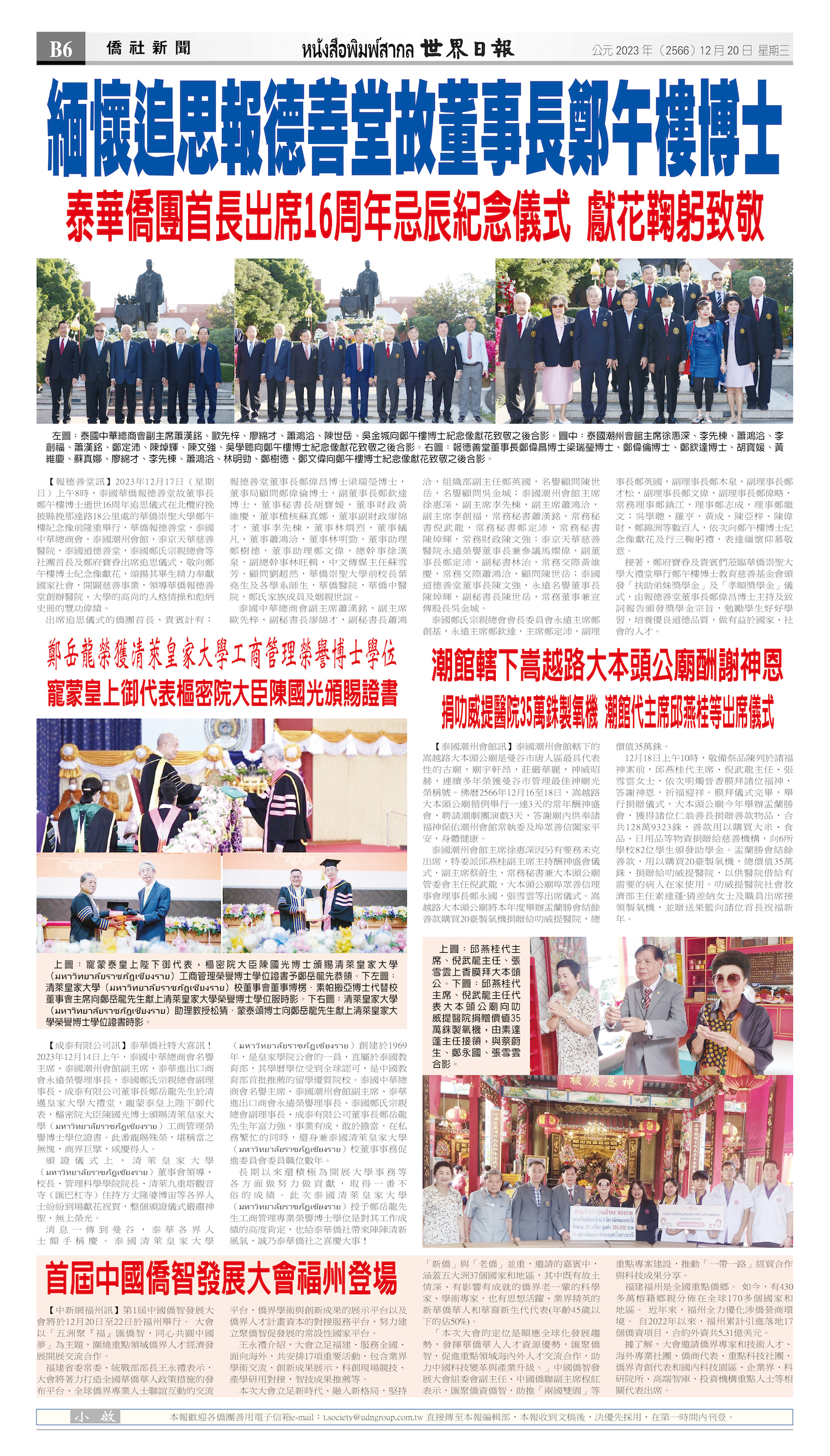 2023/12/20 电子报