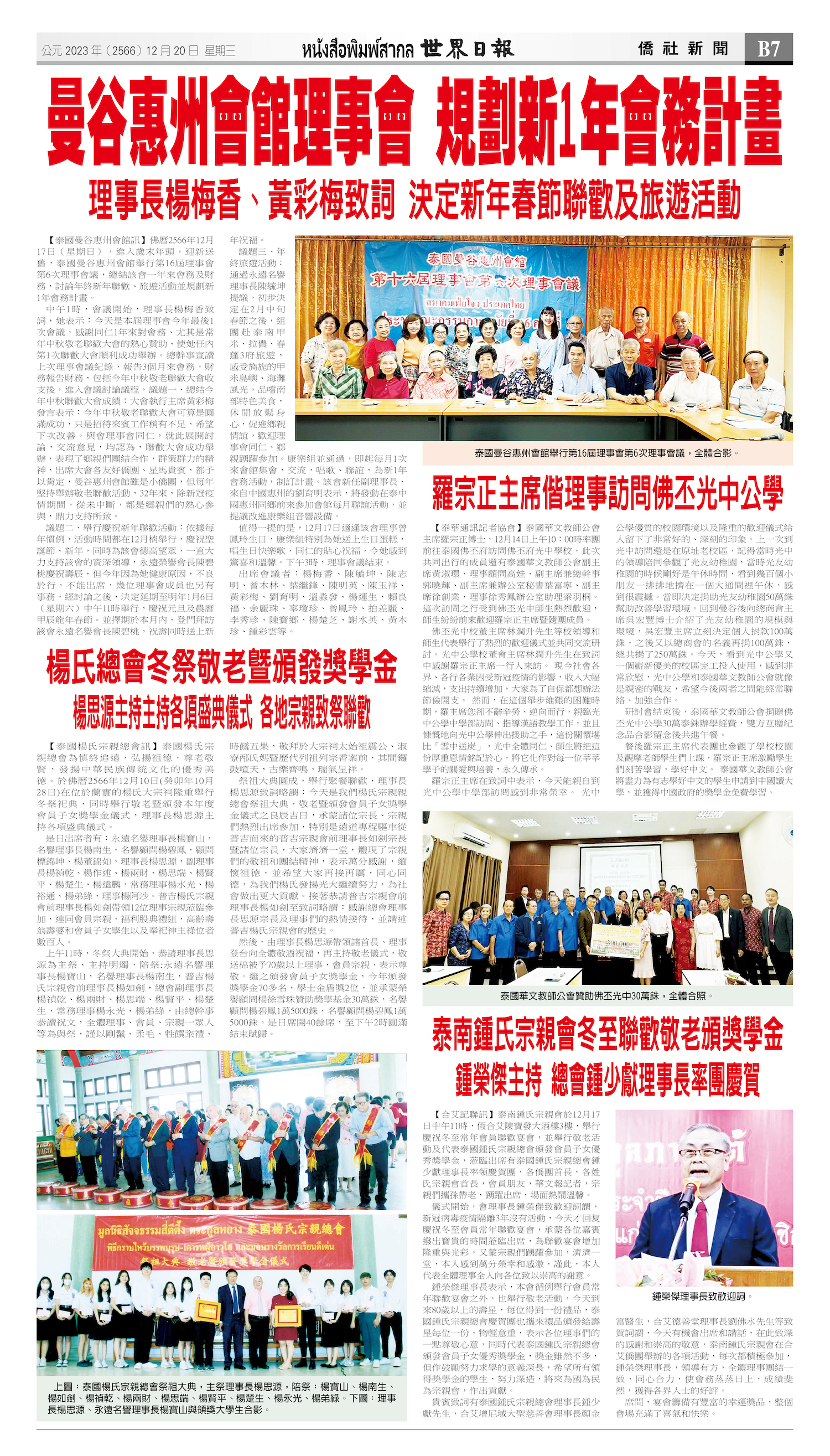 2023/12/20 电子报