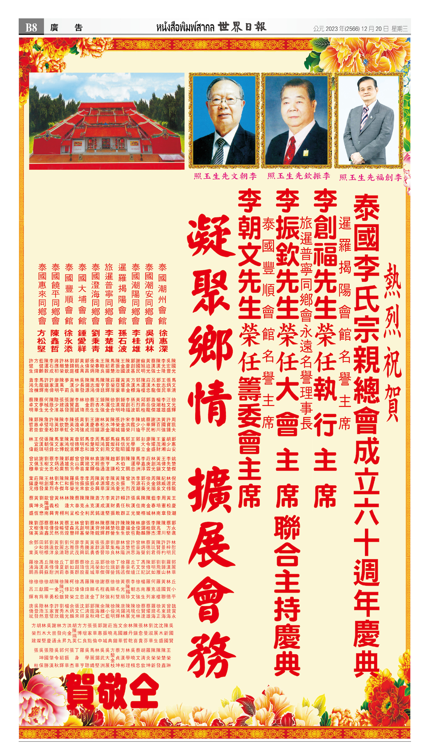 2023/12/20 电子报