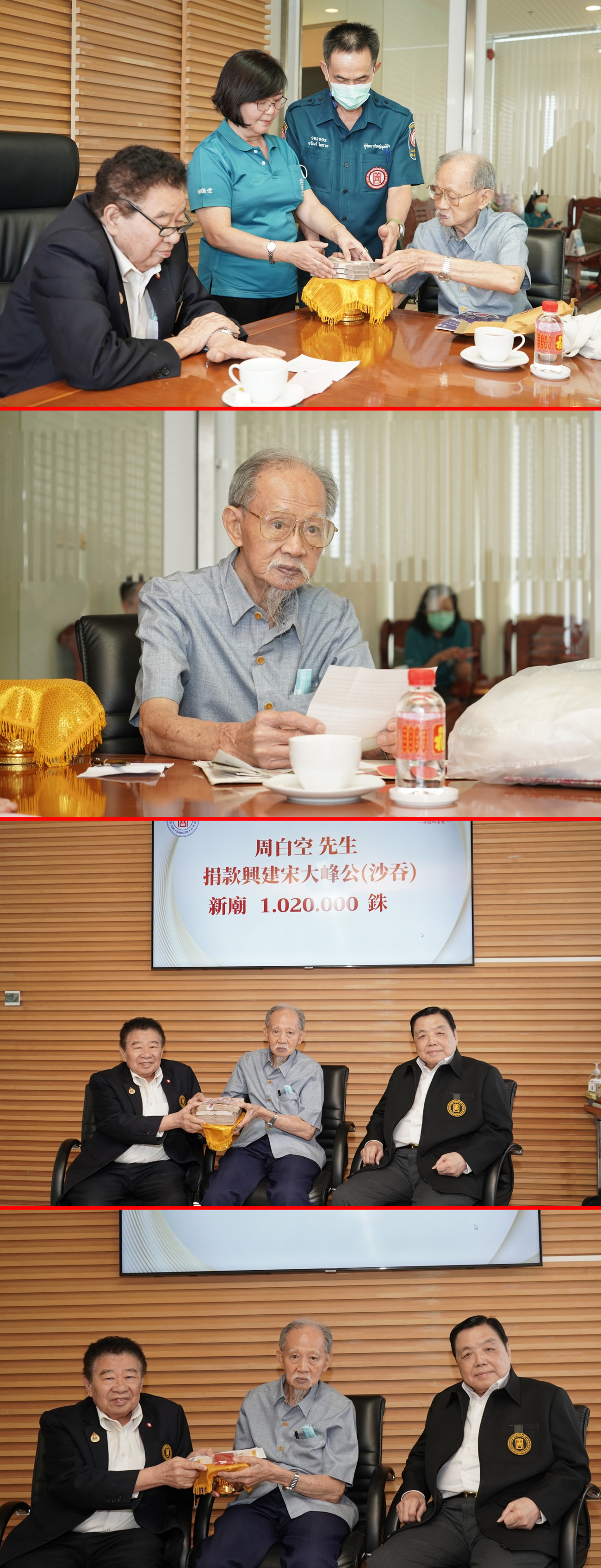 周白空捐贈報德善堂102萬銖