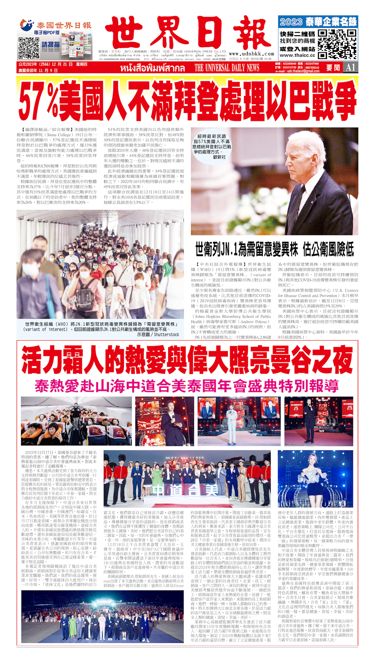 2023/12/21 电子报