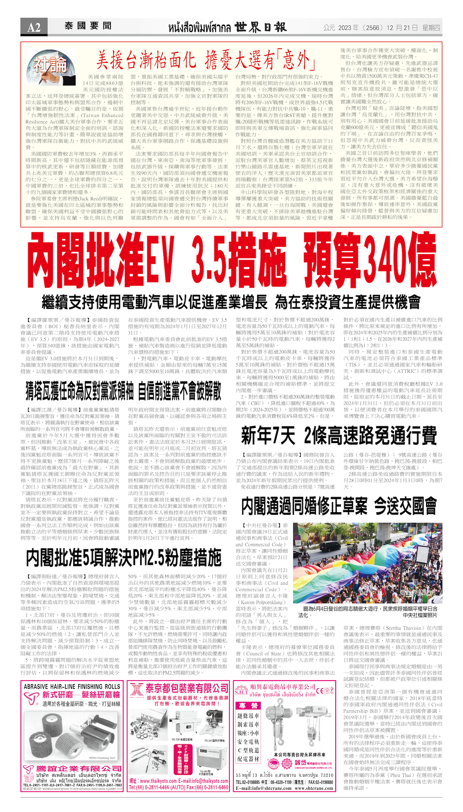 2023/12/21 电子报