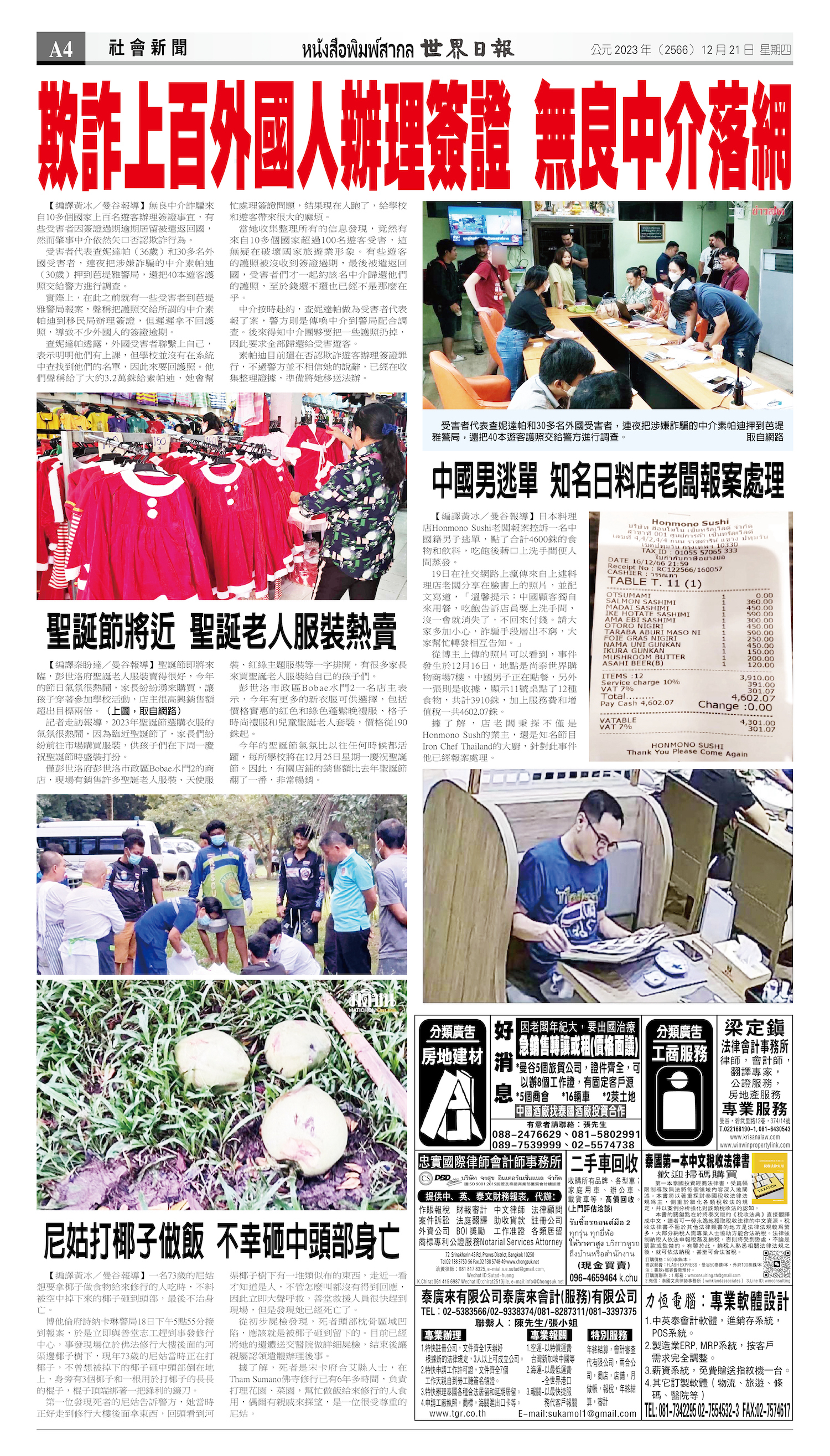 2023/12/21 电子报