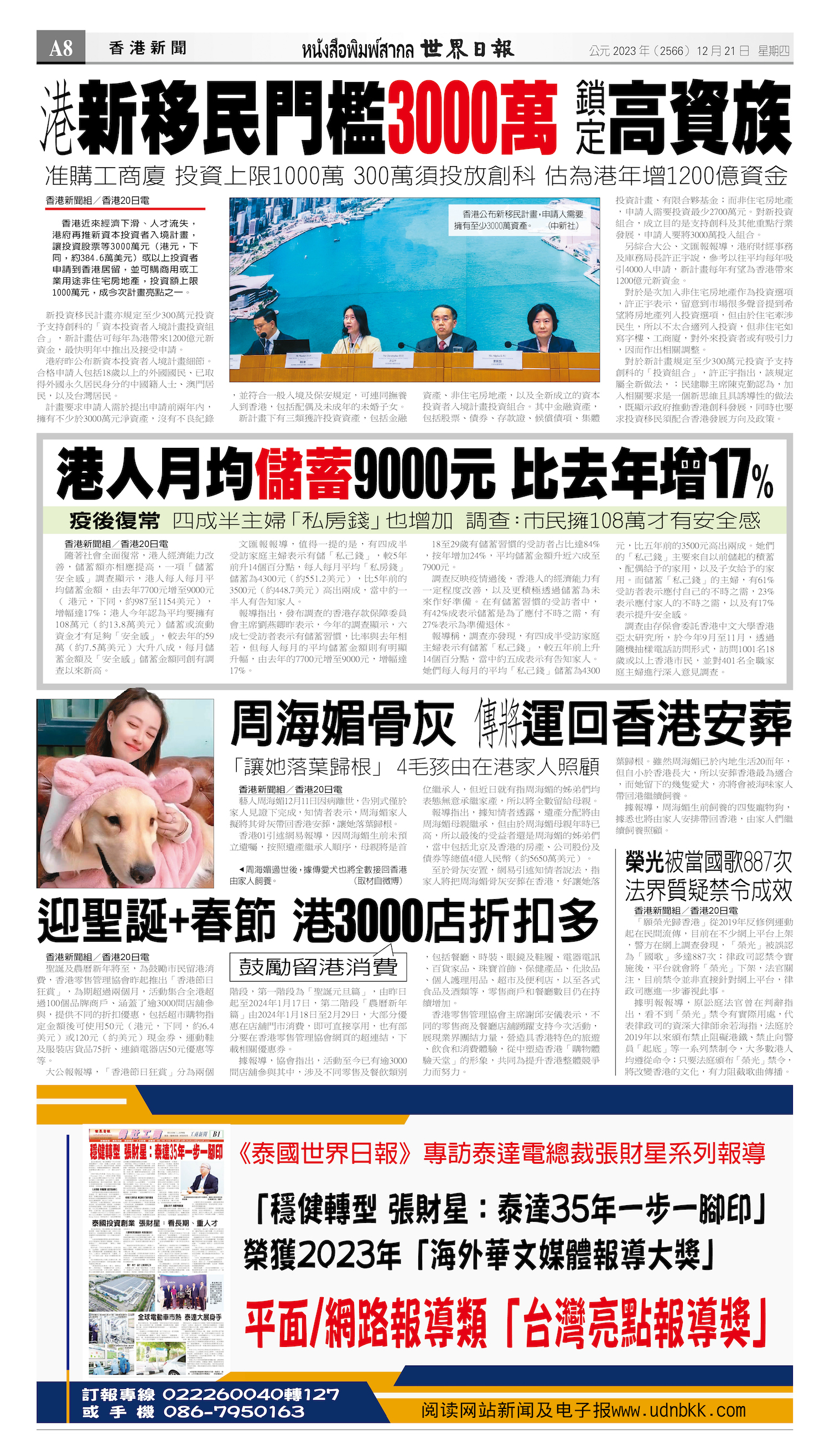 2023/12/21 电子报