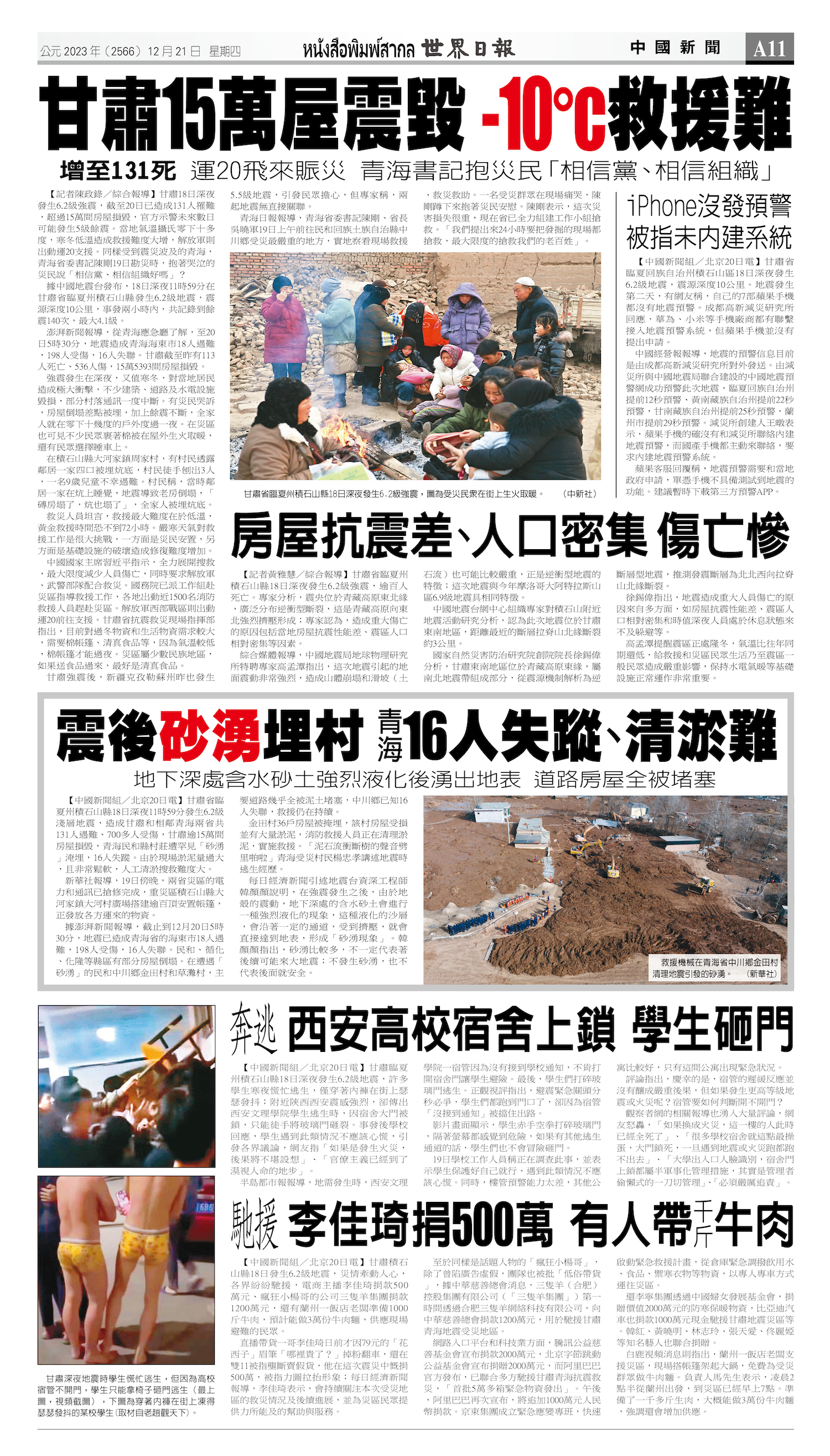 2023/12/21 电子报
