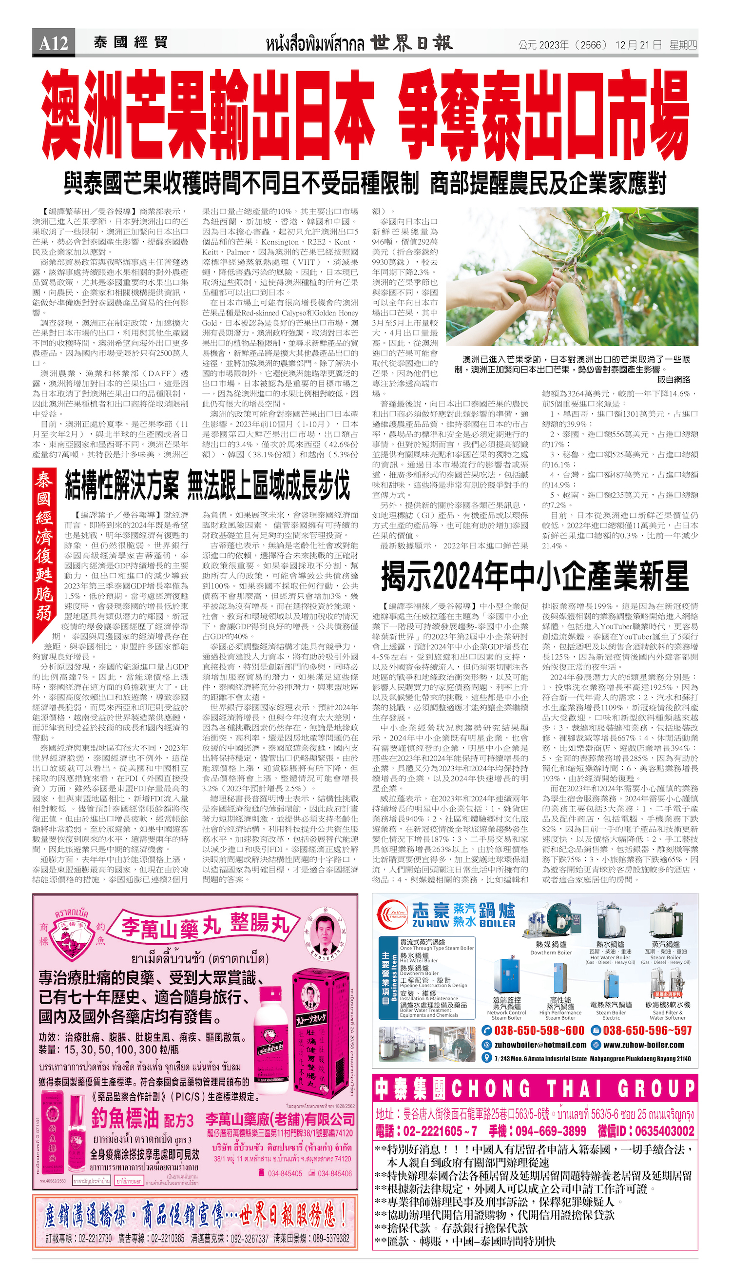 2023/12/21 电子报