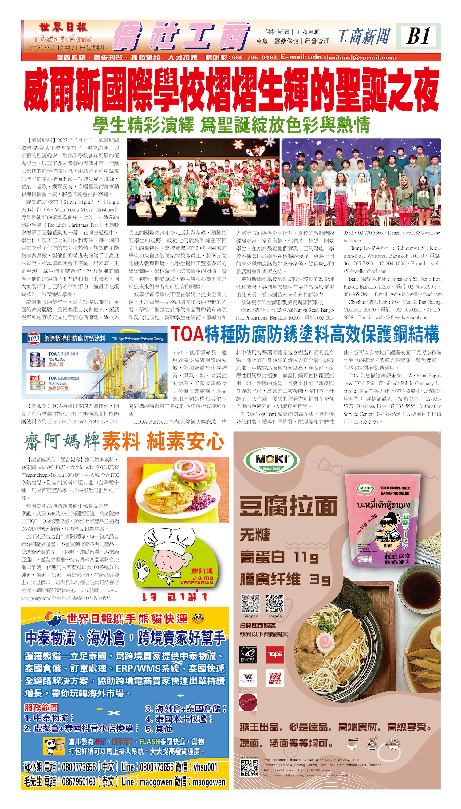 2023/12/21 电子报