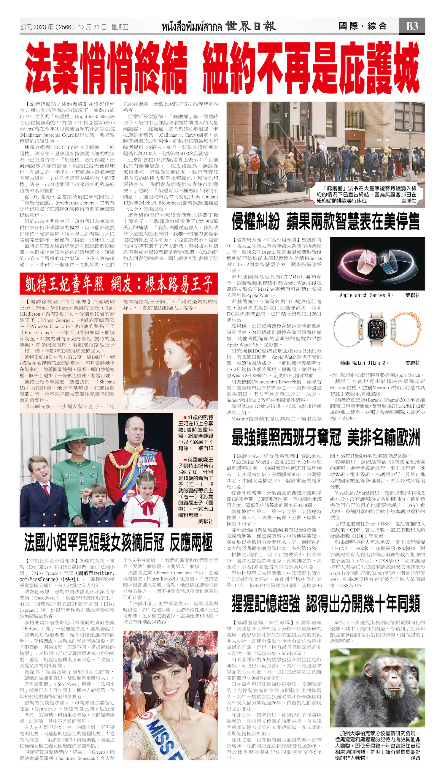 2023/12/21 电子报