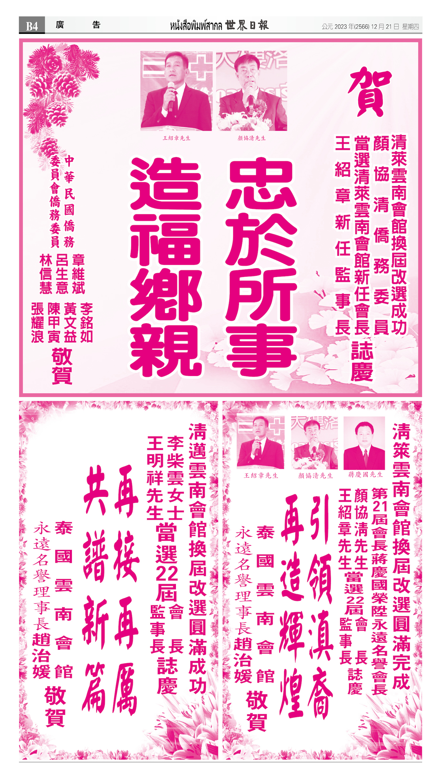 2023/12/21 电子报