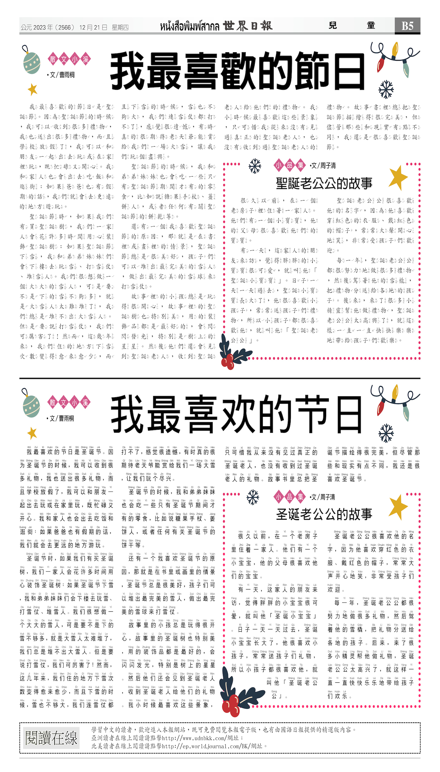 2023/12/21 电子报