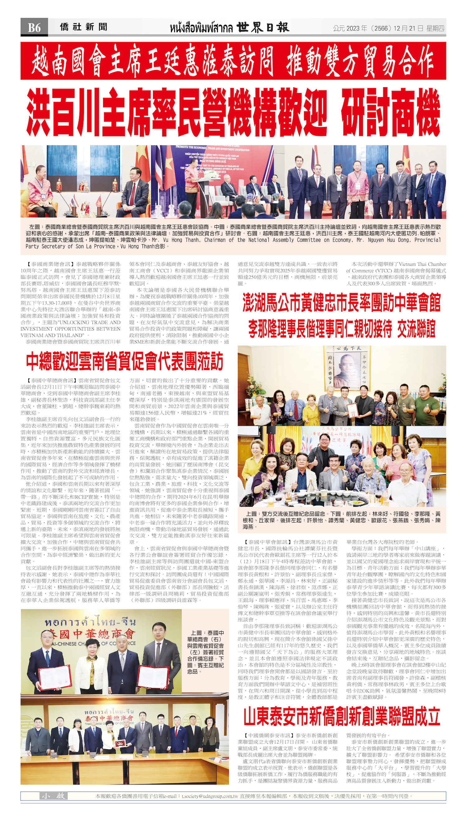 2023/12/21 电子报