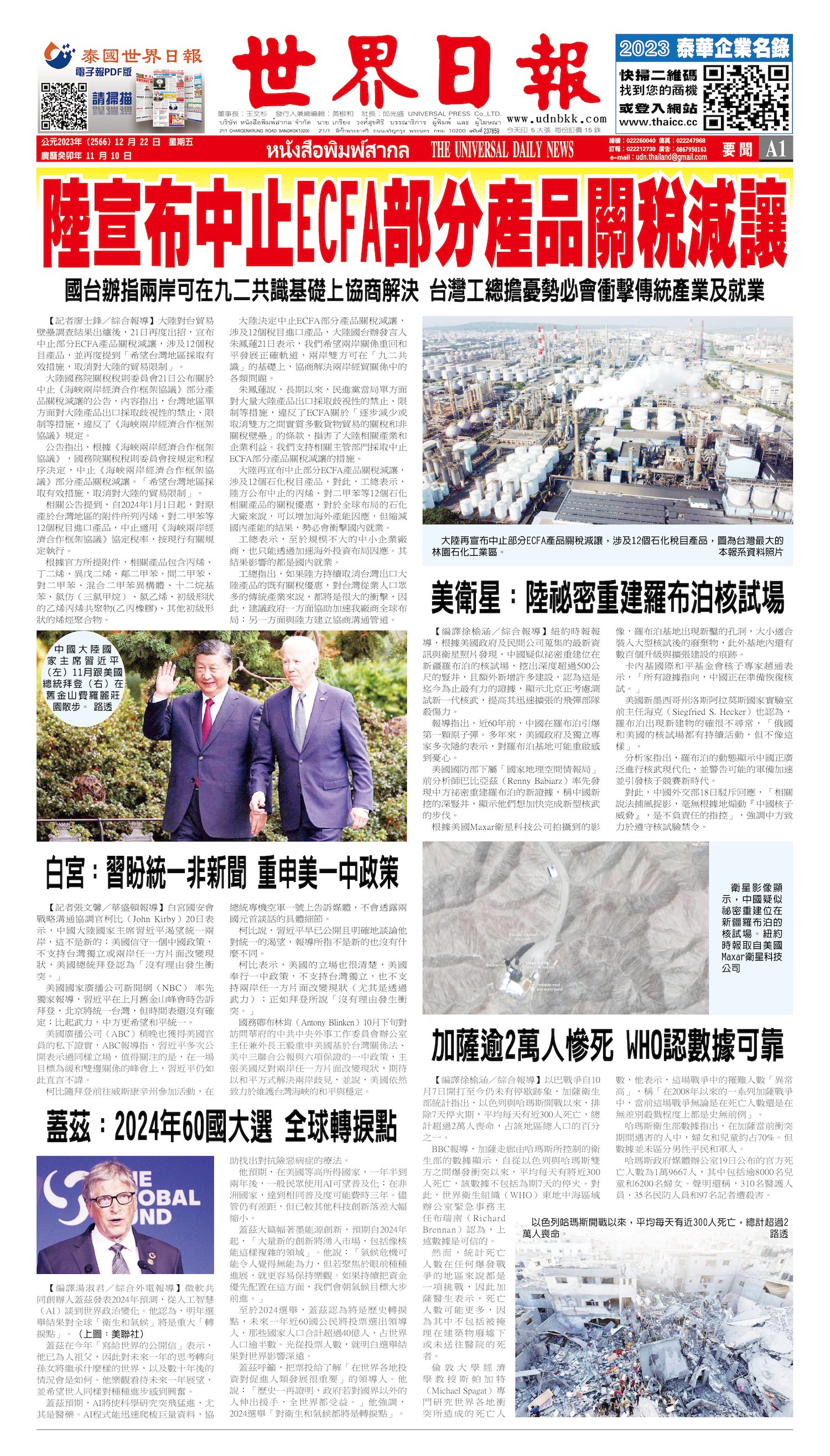 2023/12/22 电子报