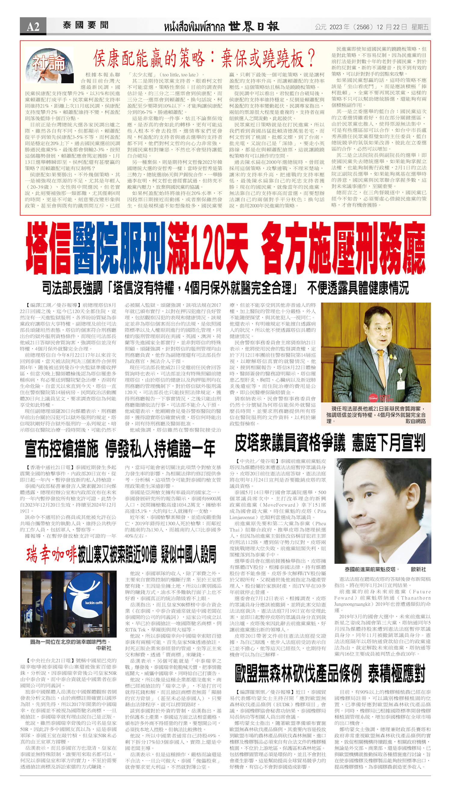 2023/12/22 电子报