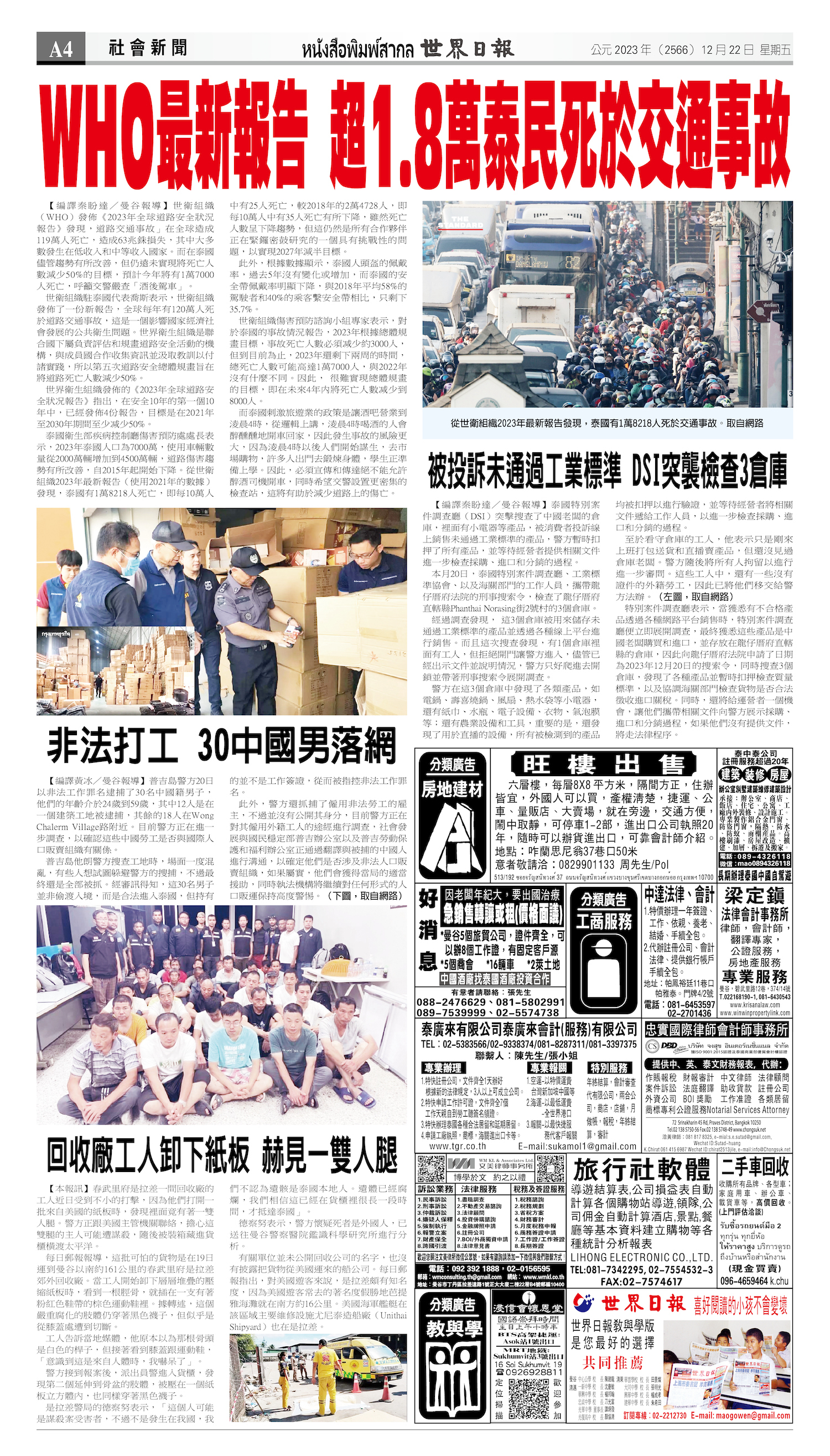 2023/12/22 电子报