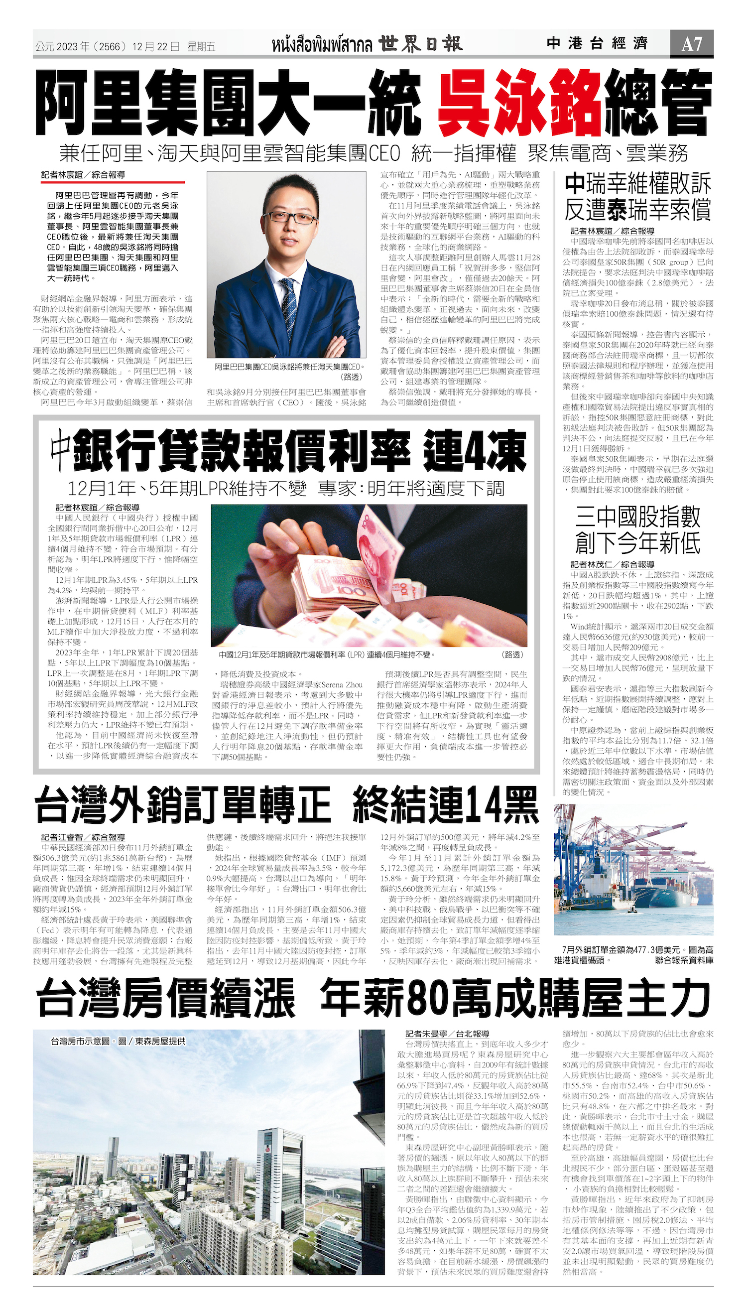 2023/12/22 电子报