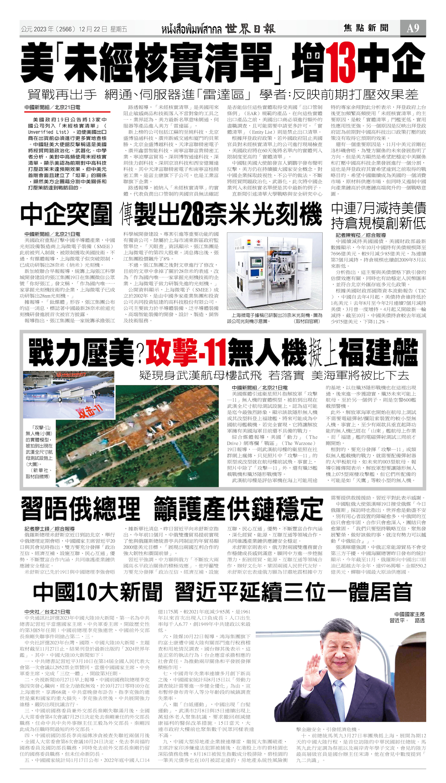 2023/12/22 电子报