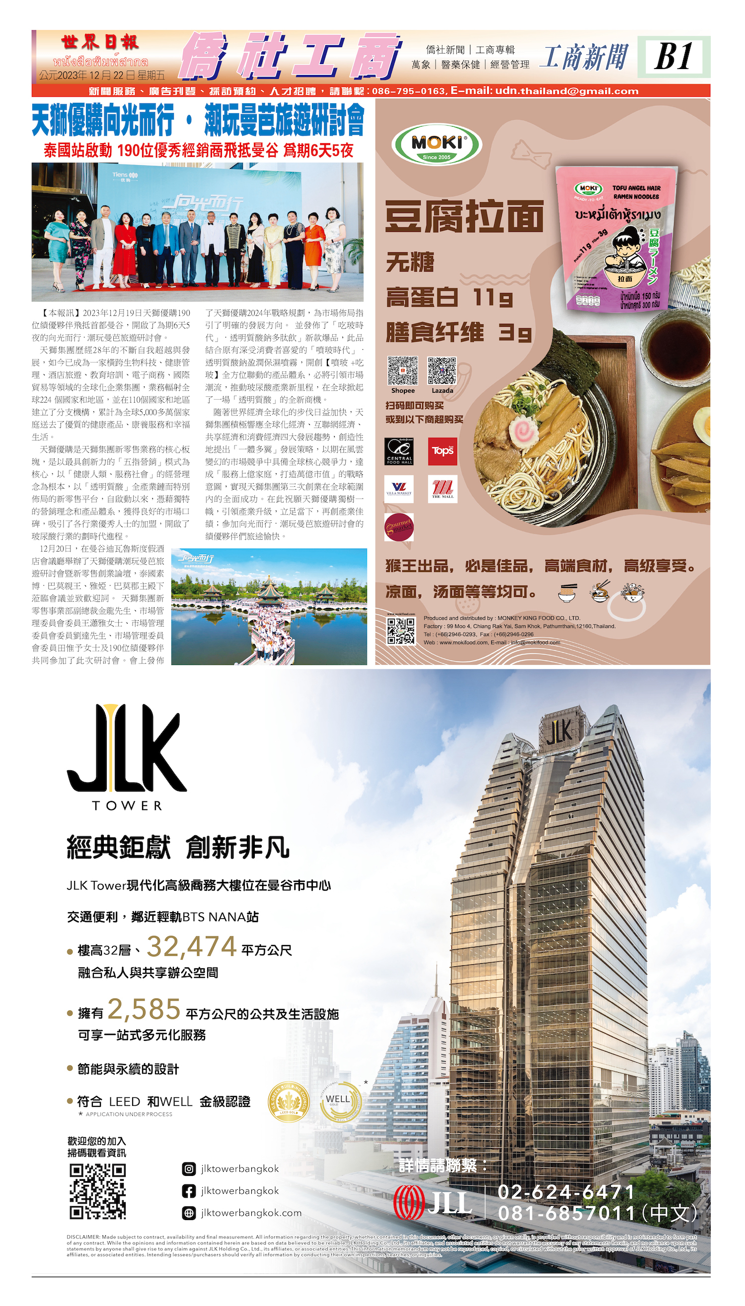 2023/12/22 电子报