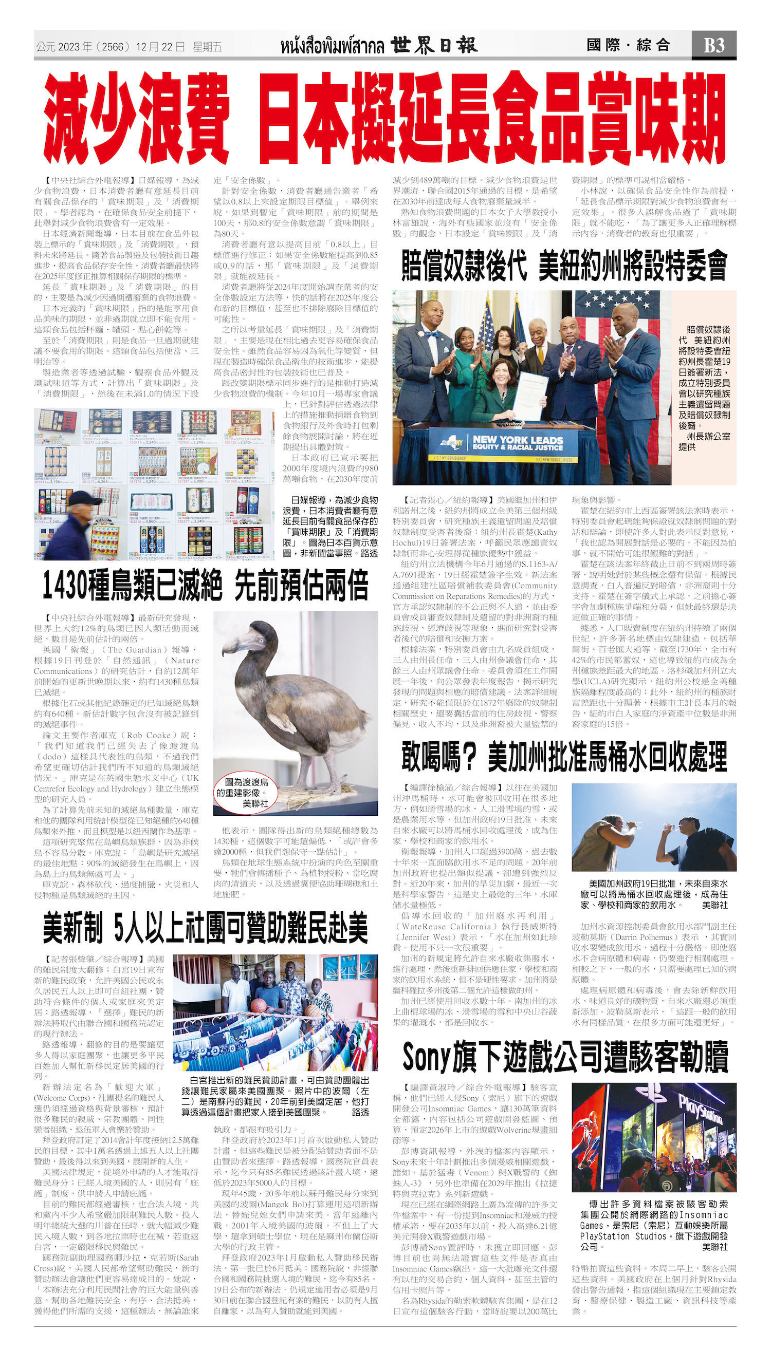 2023/12/22 电子报