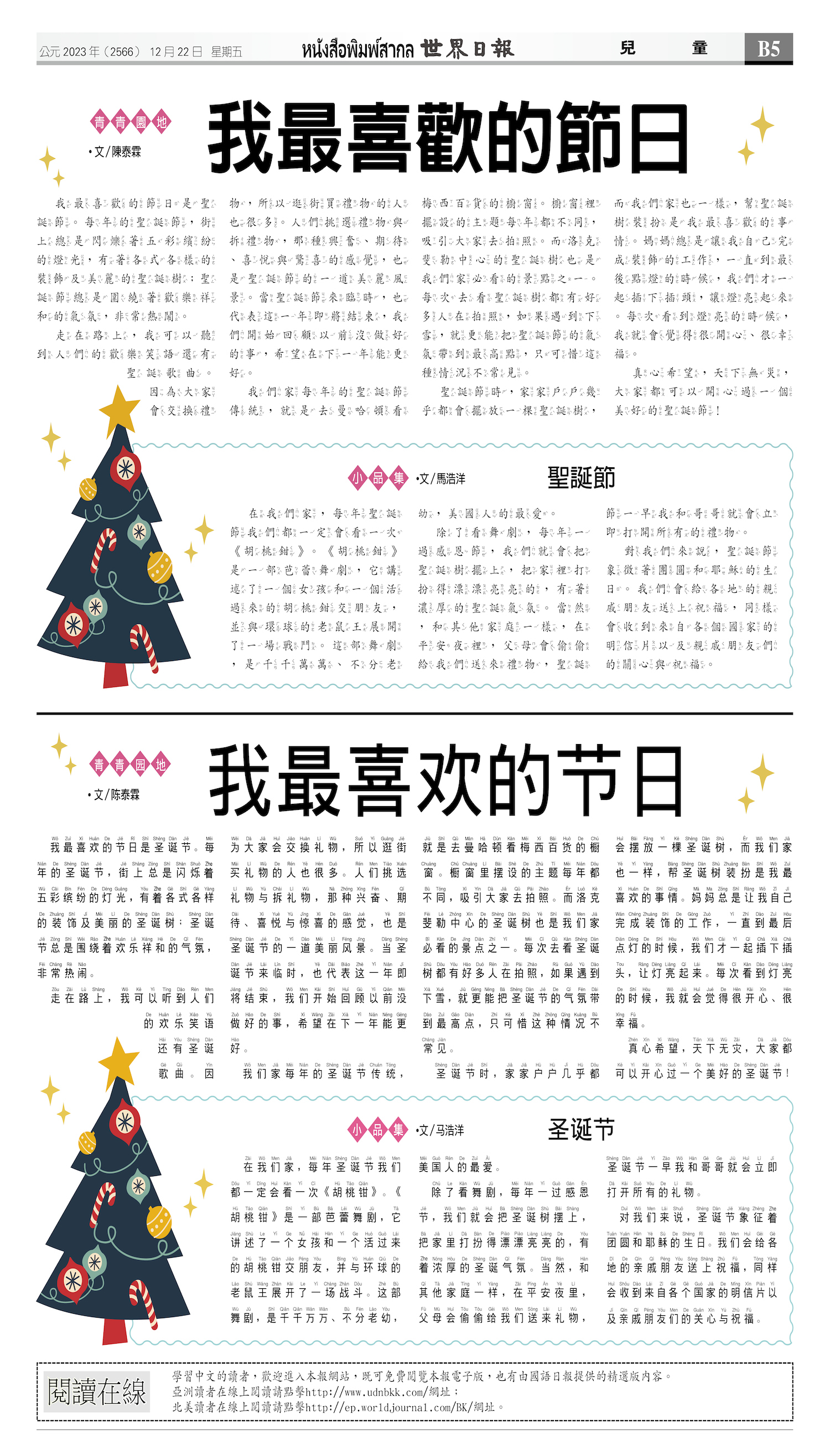 2023/12/22 电子报