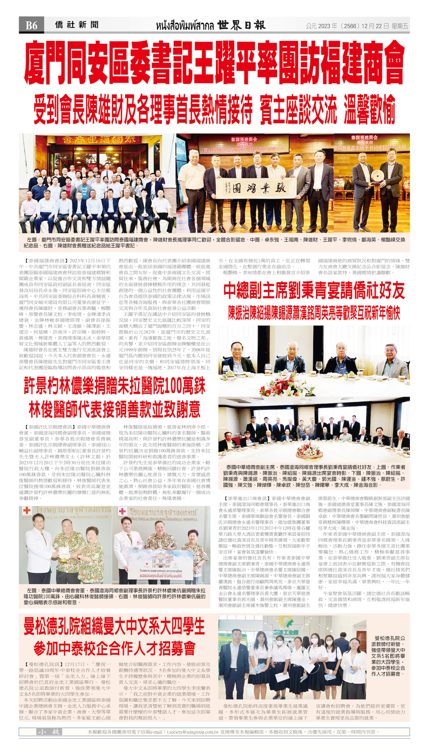 2023/12/22 电子报