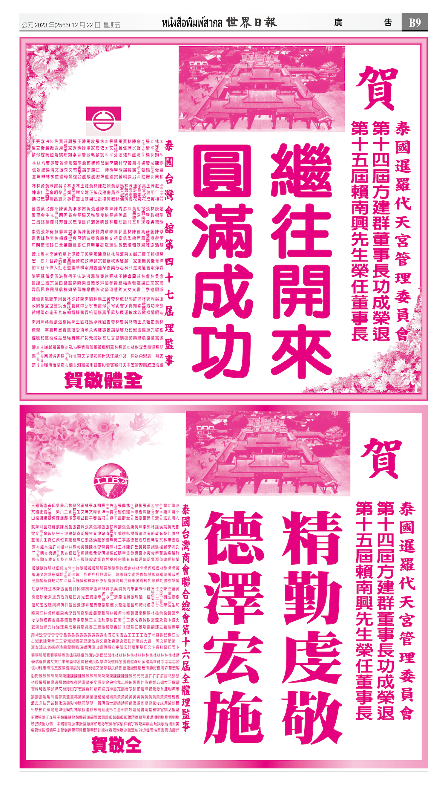 2023/12/22 电子报