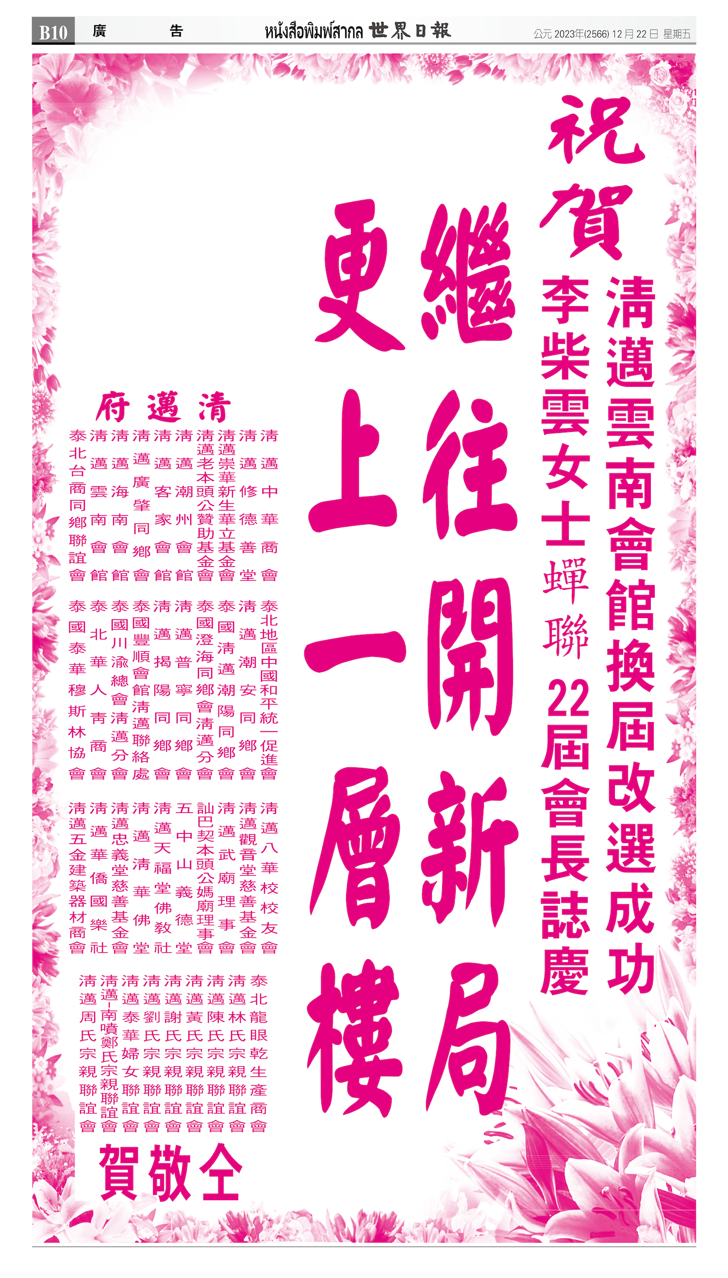 2023/12/22 电子报
