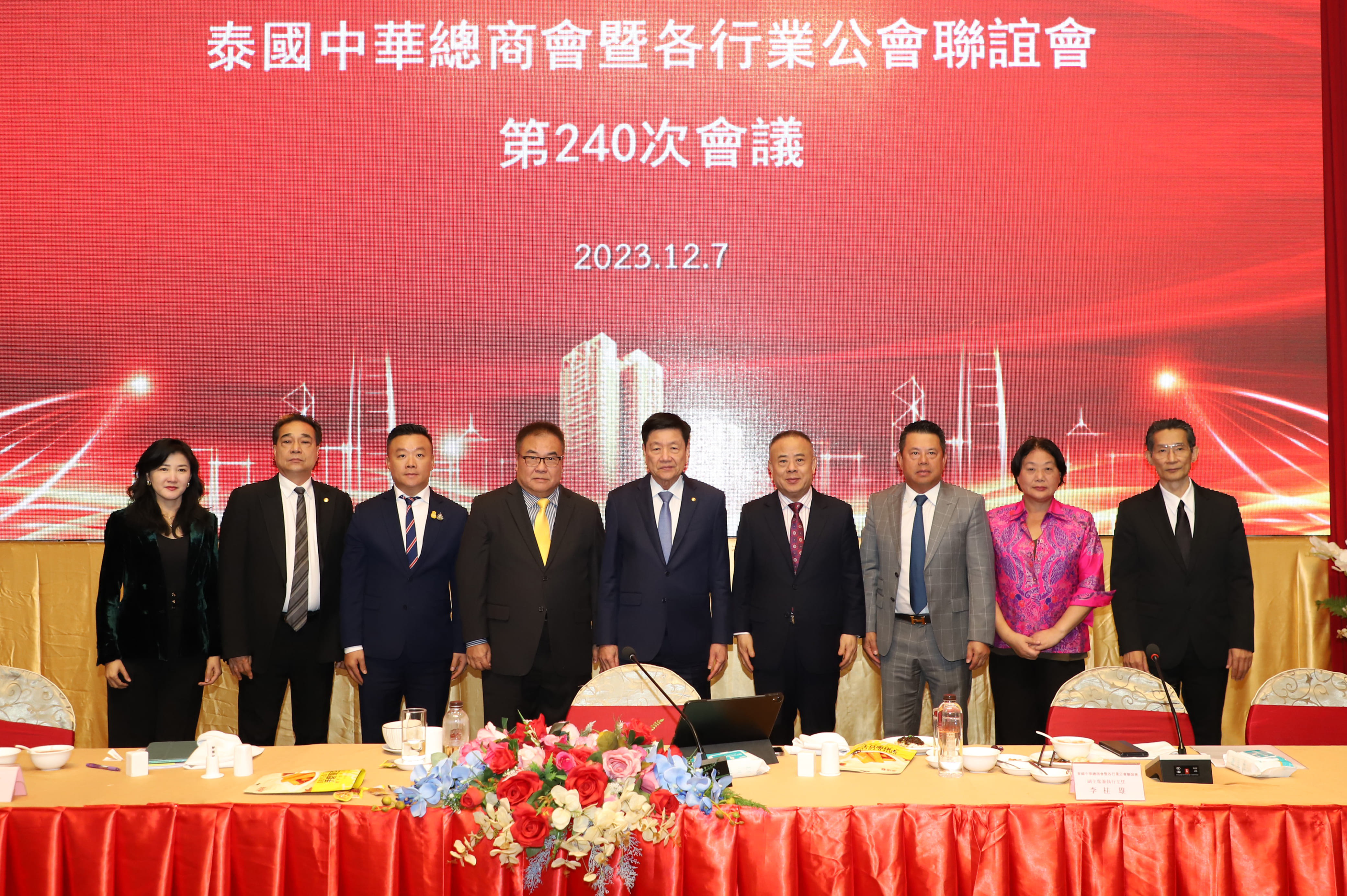 中總暨各行業公會聯誼會第240次會議