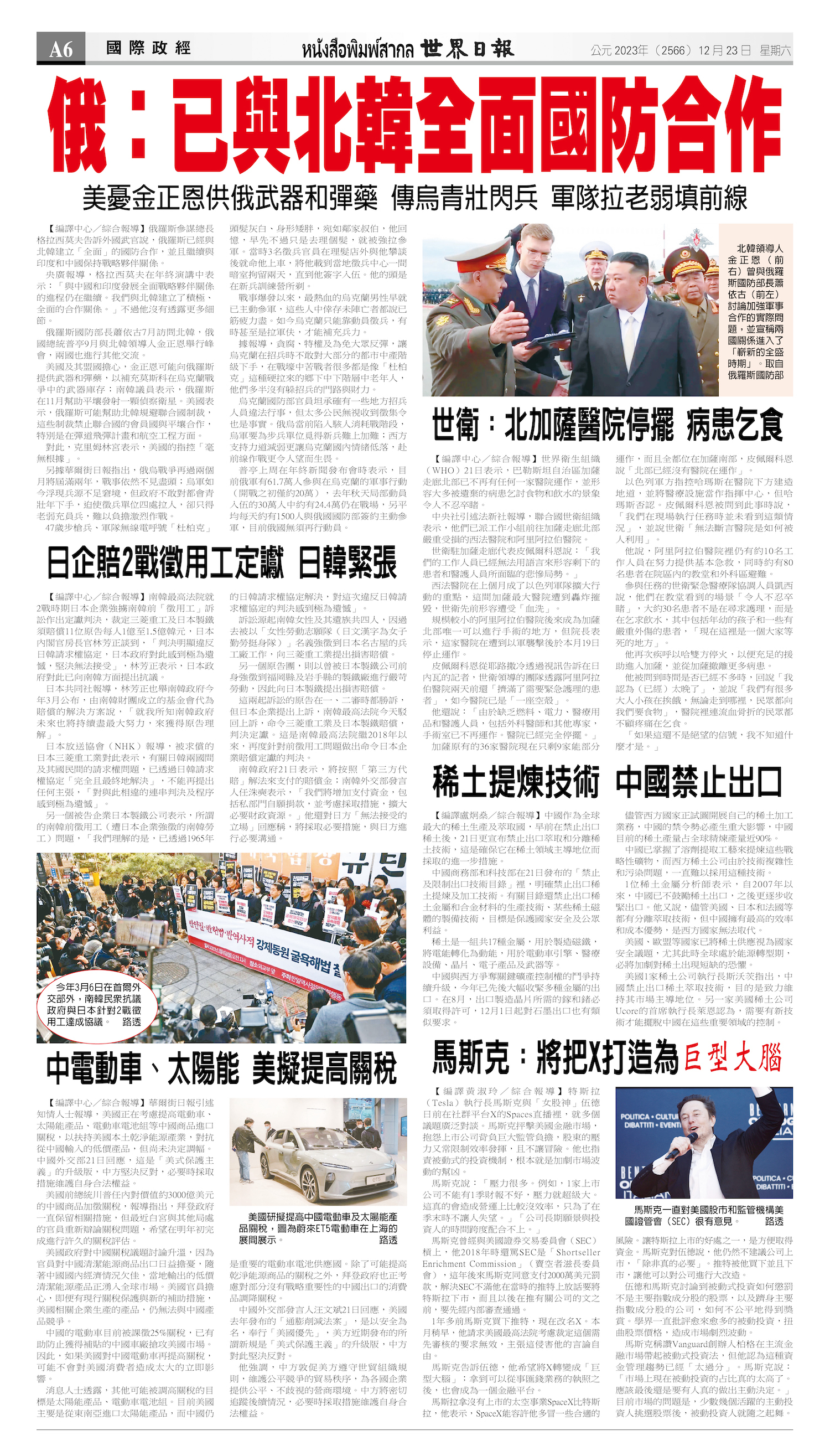2023/12/23 电子报