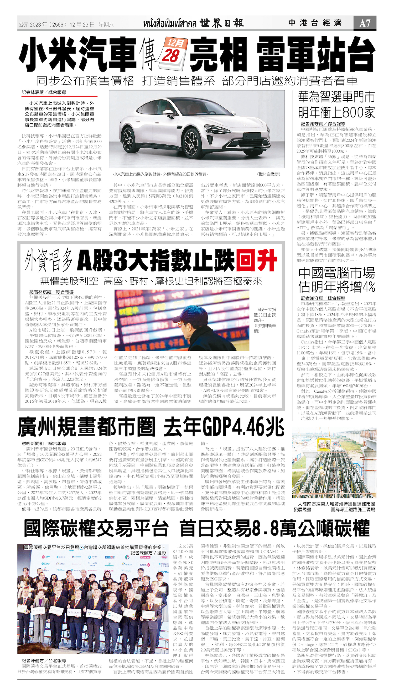 2023/12/23 电子报