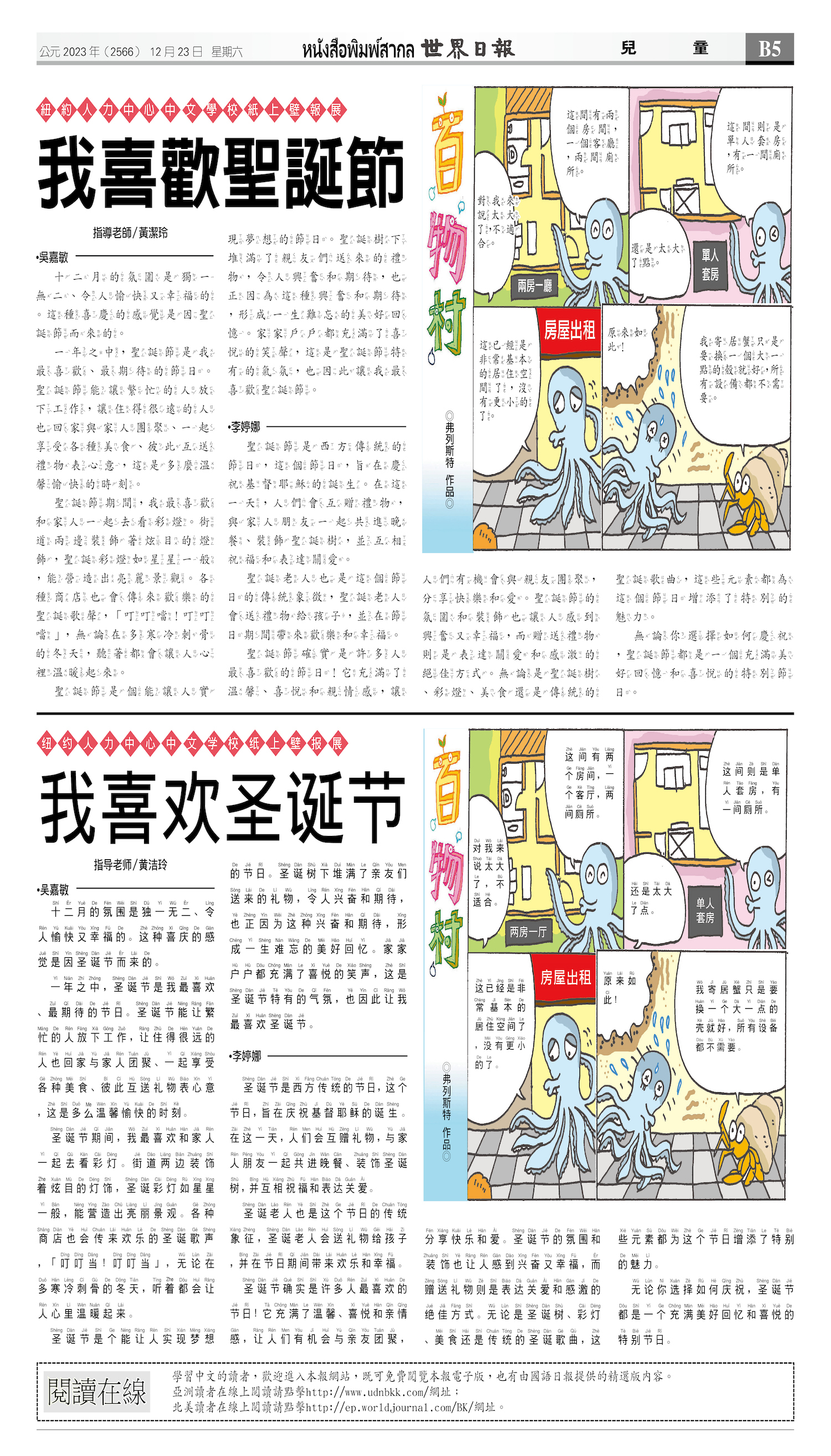 2023/12/23 电子报